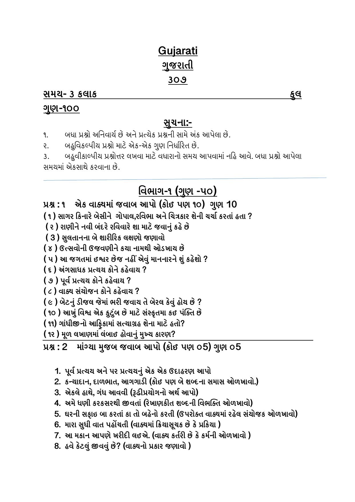 NIOS Class 12 Gujarati Sample Paper - Page 2