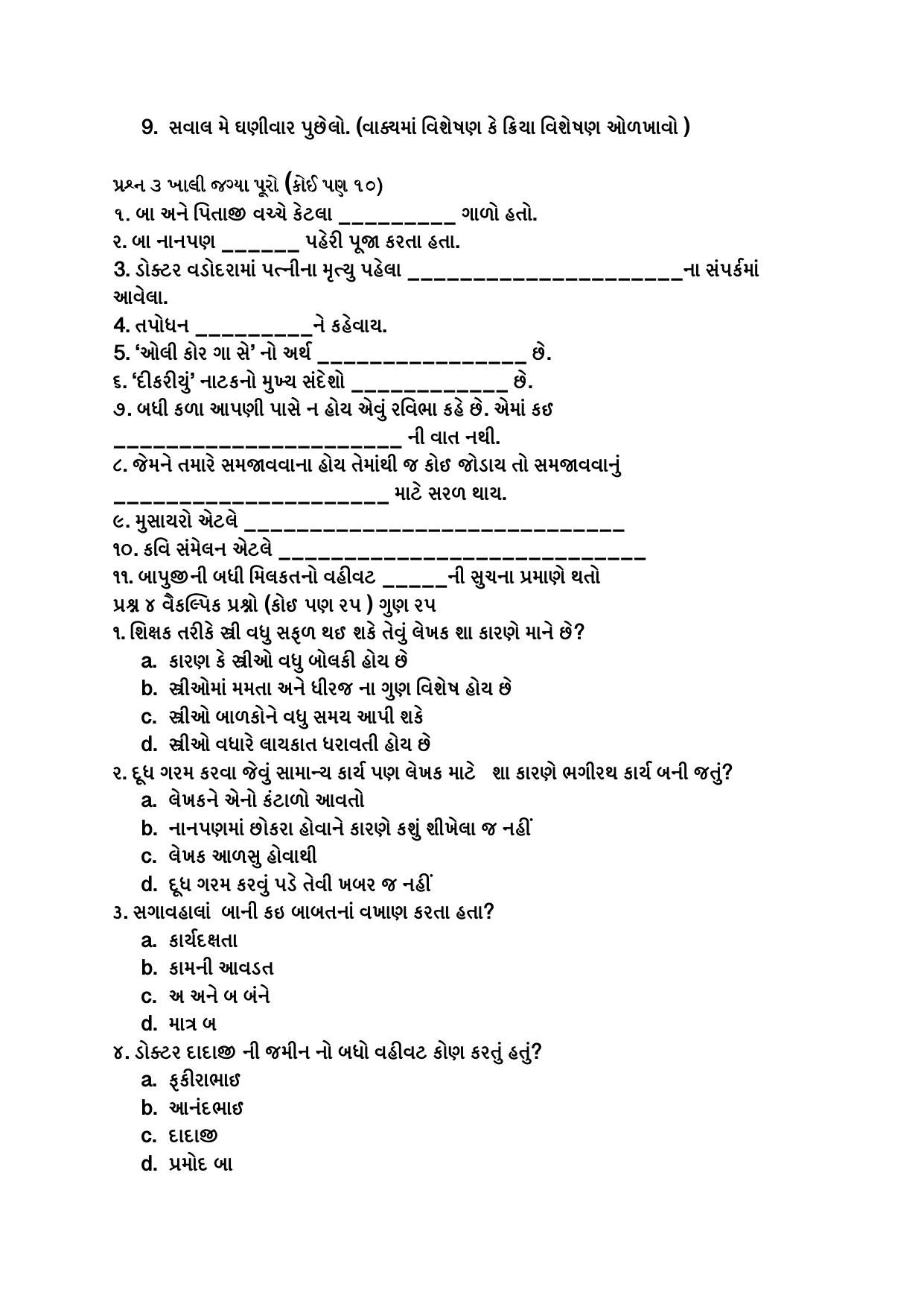 NIOS Class 12 Gujarati Sample Paper - Page 3