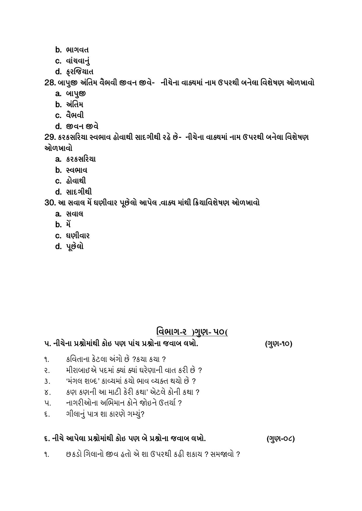 NIOS Class 12 Gujarati Sample Paper - Page 7