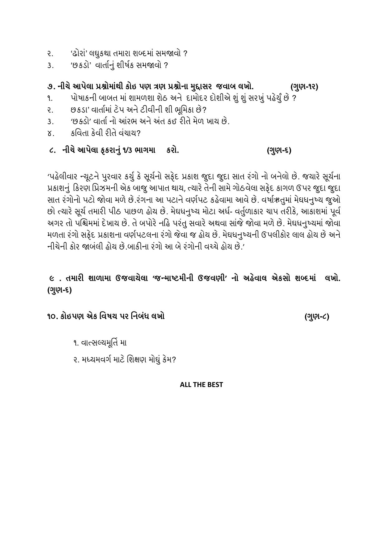 NIOS Class 12 Gujarati Sample Paper - Page 8
