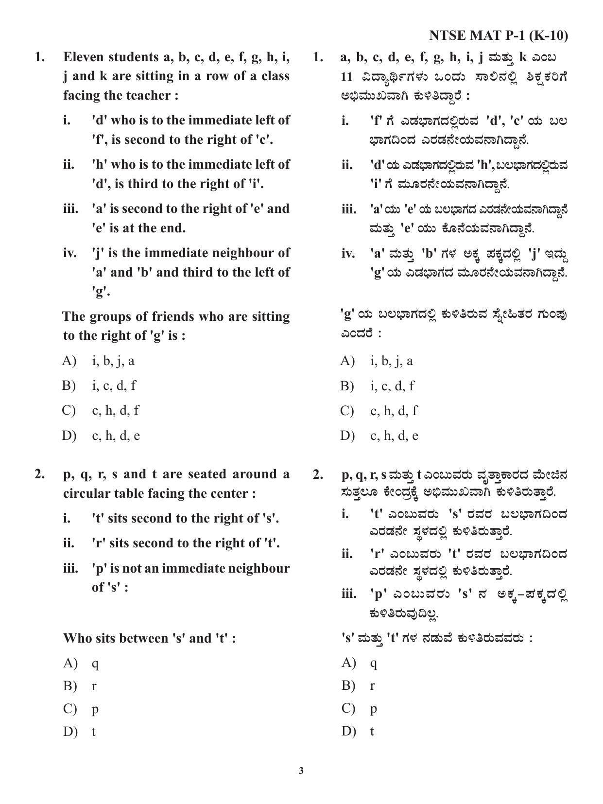 Karnataka NTSE MAT 2021 Question Paper - Page 3