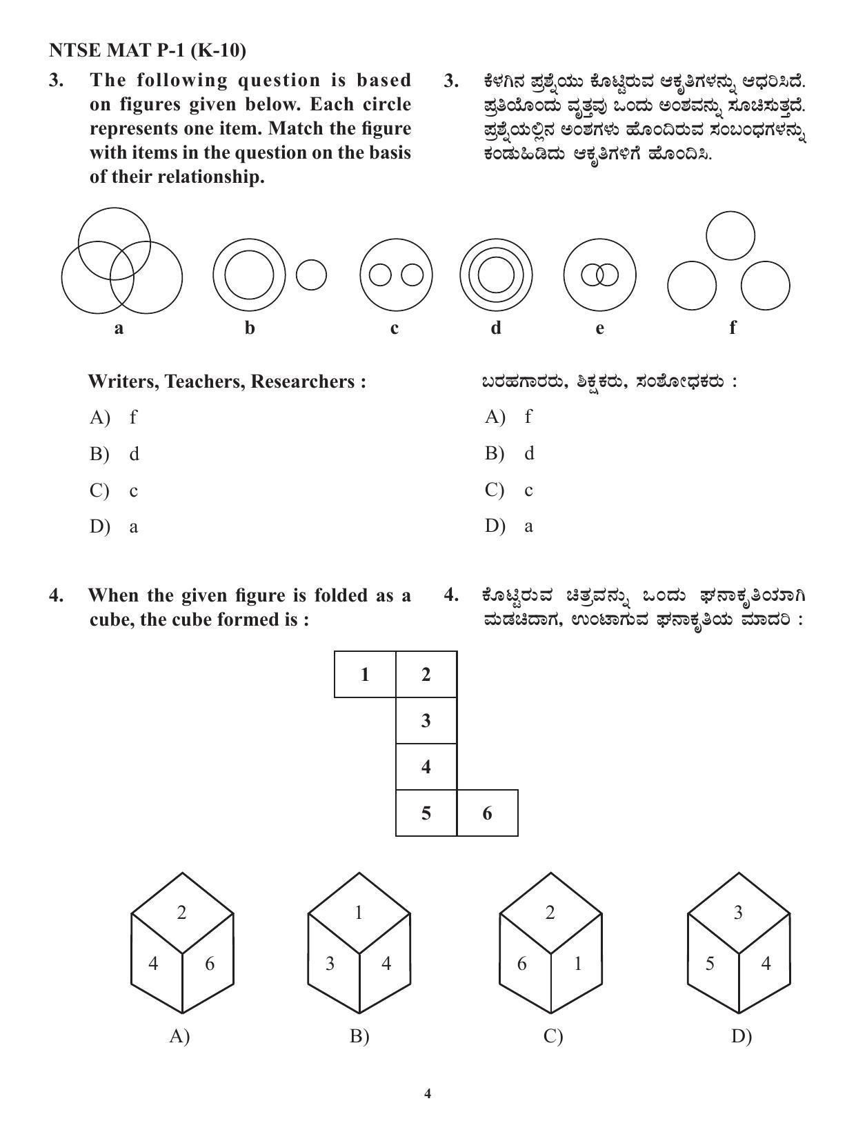 Karnataka NTSE MAT 2021 Question Paper - Page 4