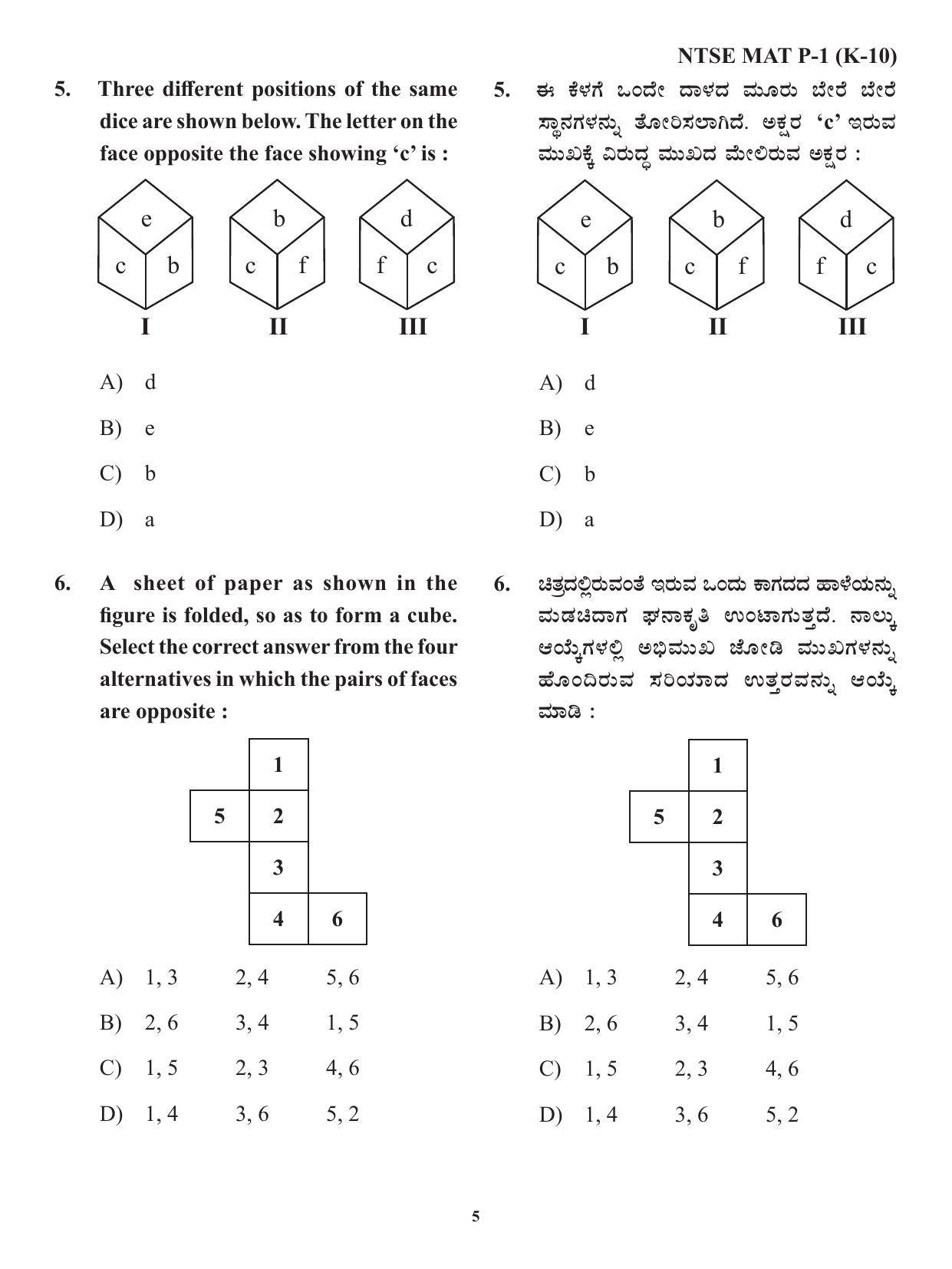Karnataka NTSE MAT 2021 Question Paper - Page 5