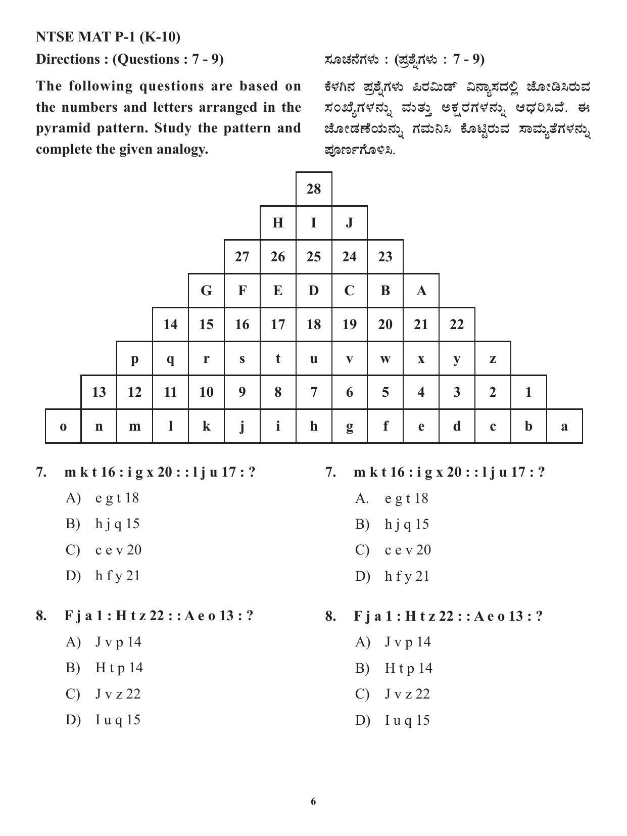 Karnataka NTSE MAT 2021 Question Paper - Page 6