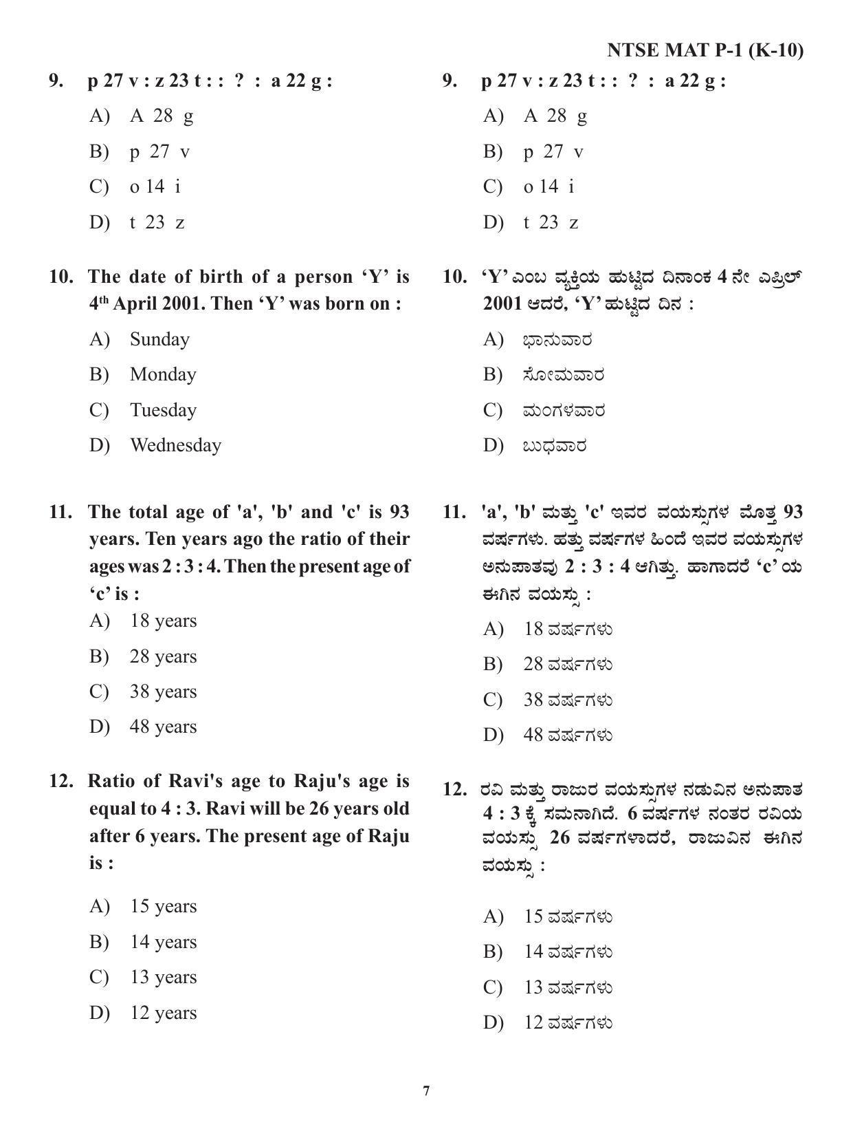 Karnataka NTSE MAT 2021 Question Paper - Page 7