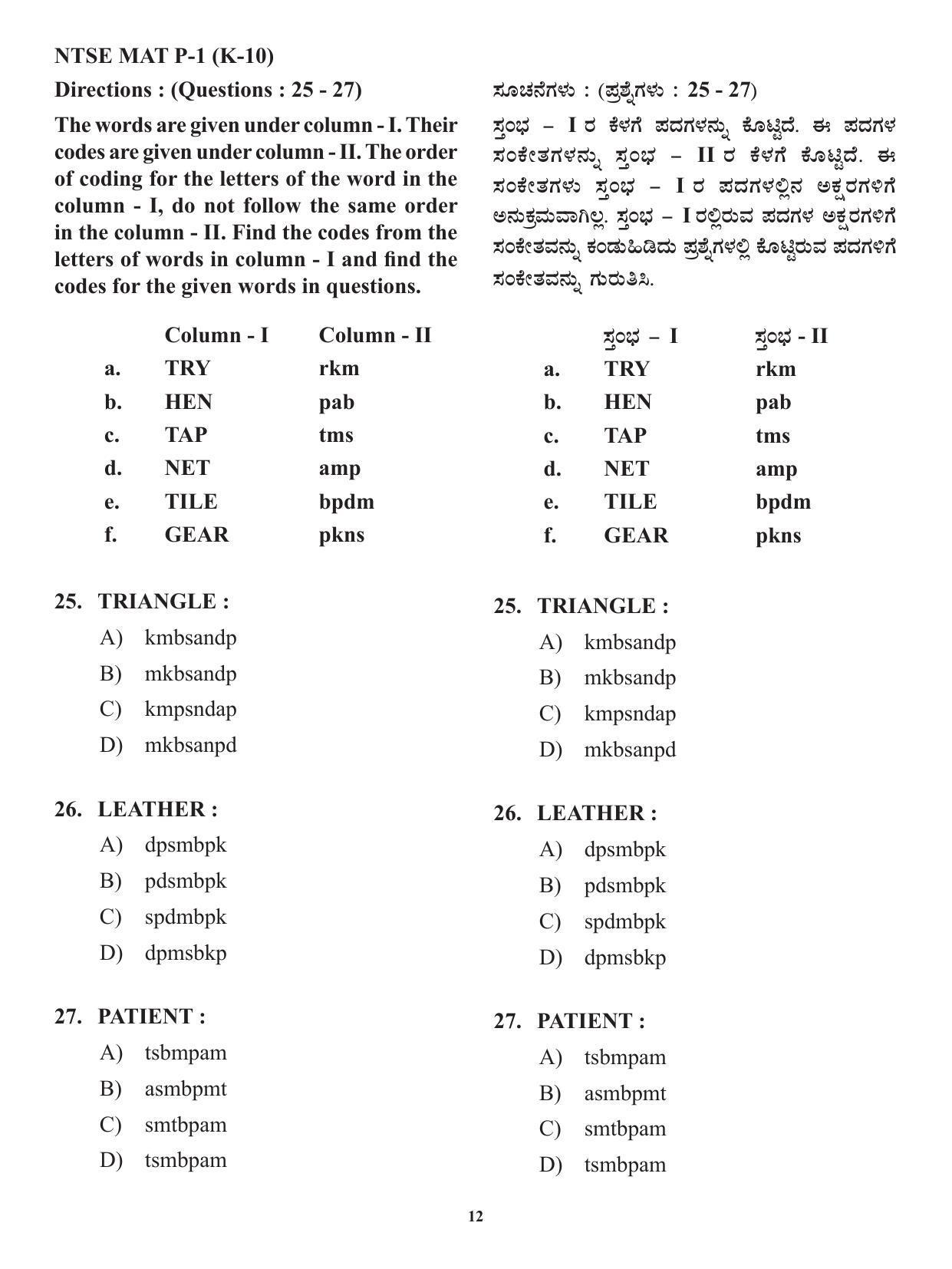 Karnataka NTSE MAT 2021 Question Paper - Page 12