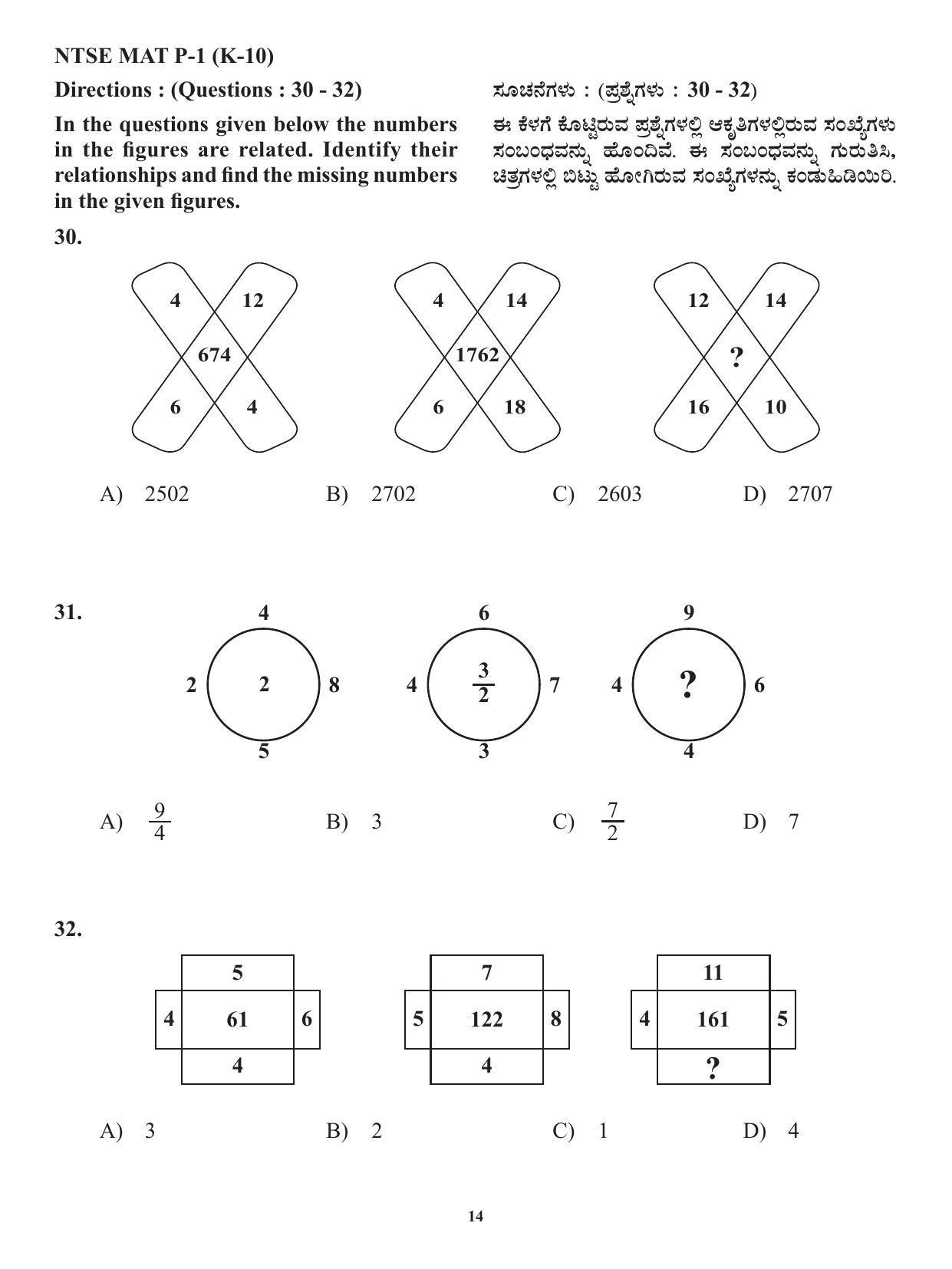 Karnataka NTSE MAT 2021 Question Paper - Page 14