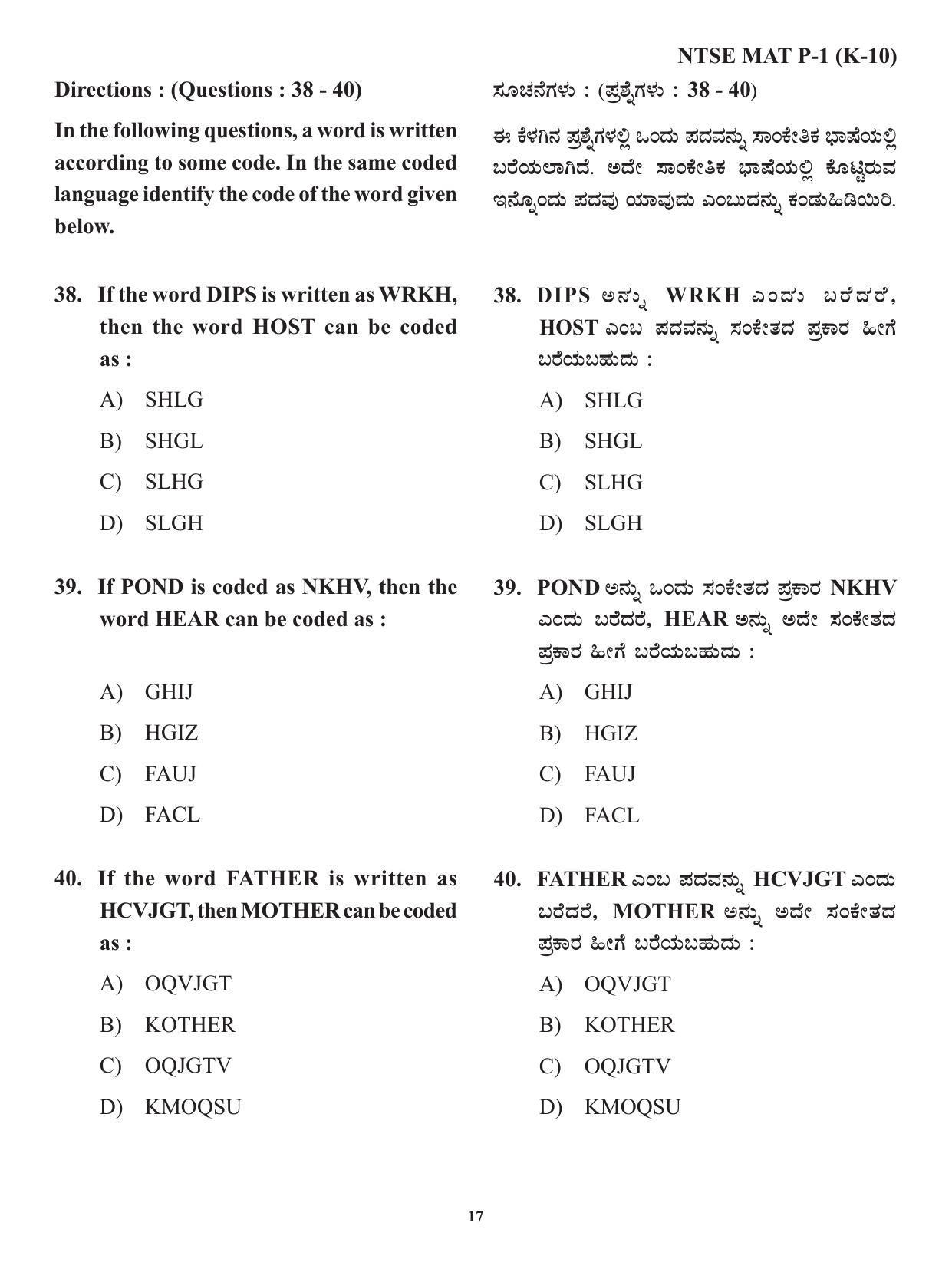 Karnataka NTSE MAT 2021 Question Paper - Page 17
