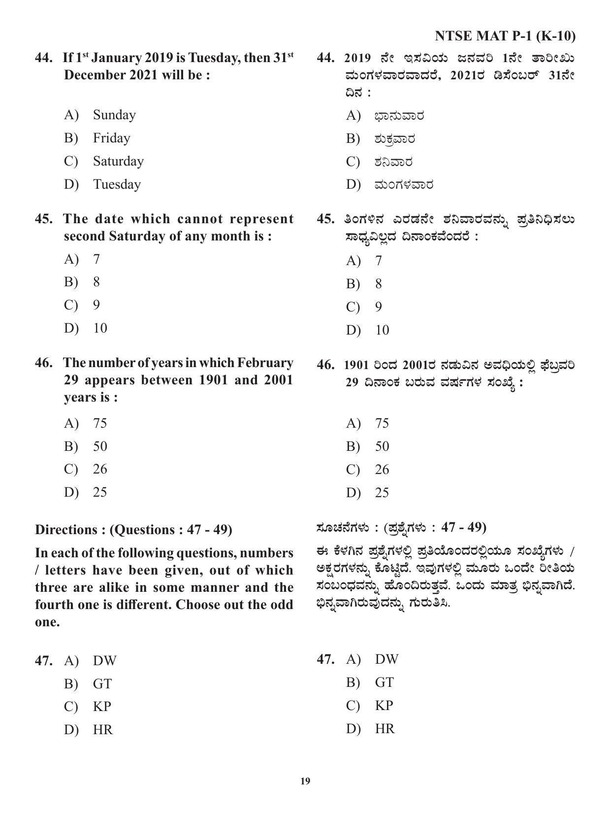 Karnataka NTSE MAT 2021 Question Paper - Page 19