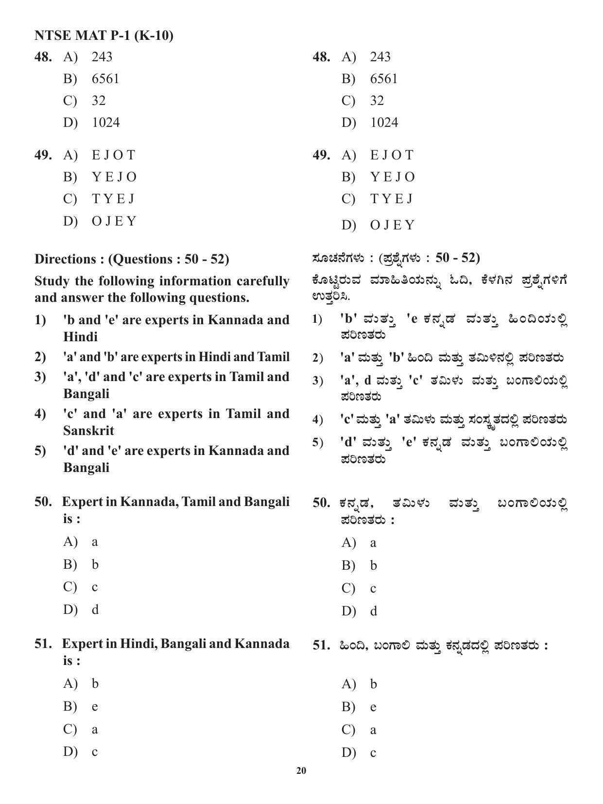 Karnataka NTSE MAT 2021 Question Paper - Page 20