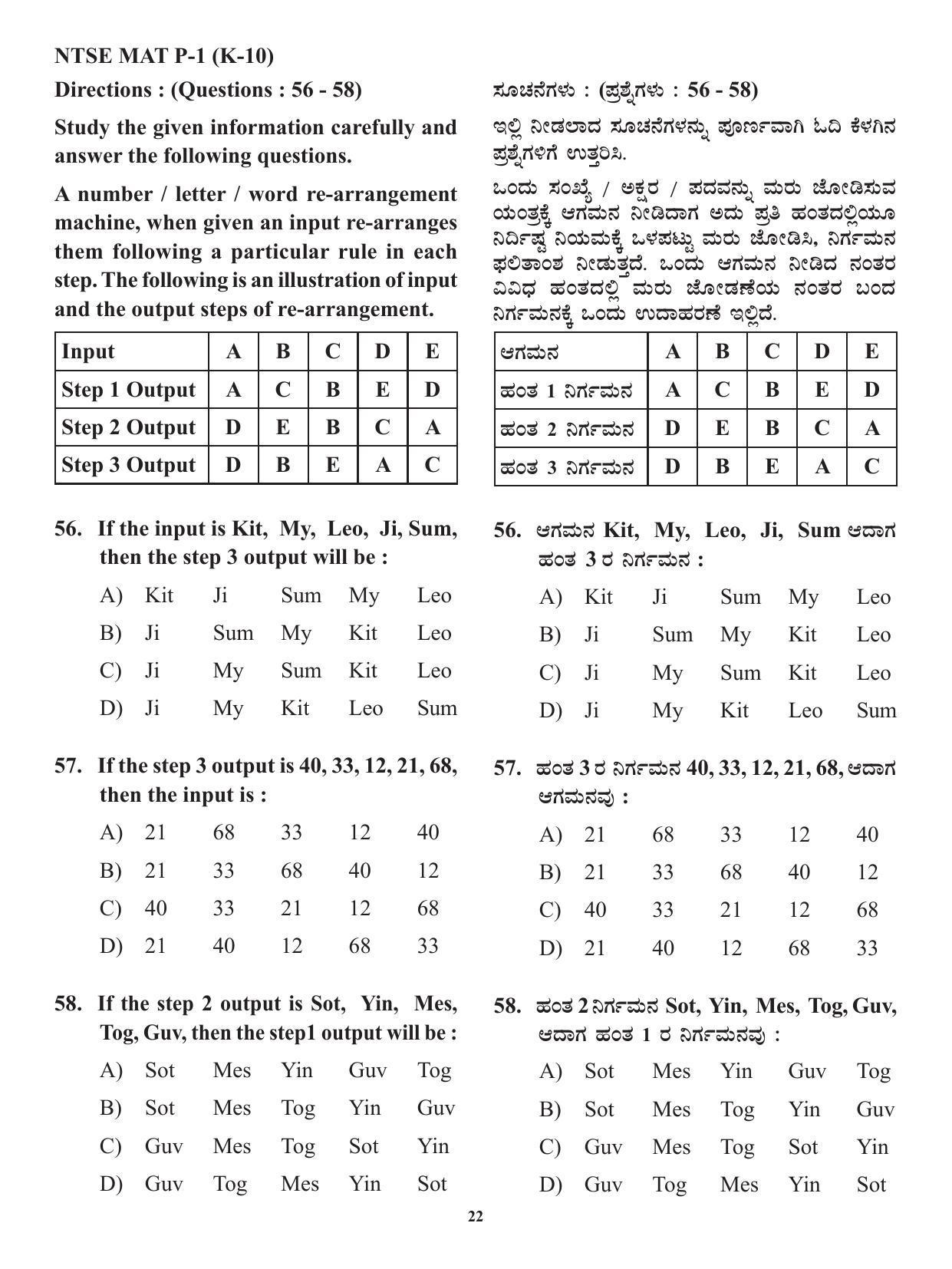 Karnataka NTSE MAT 2021 Question Paper - Page 22