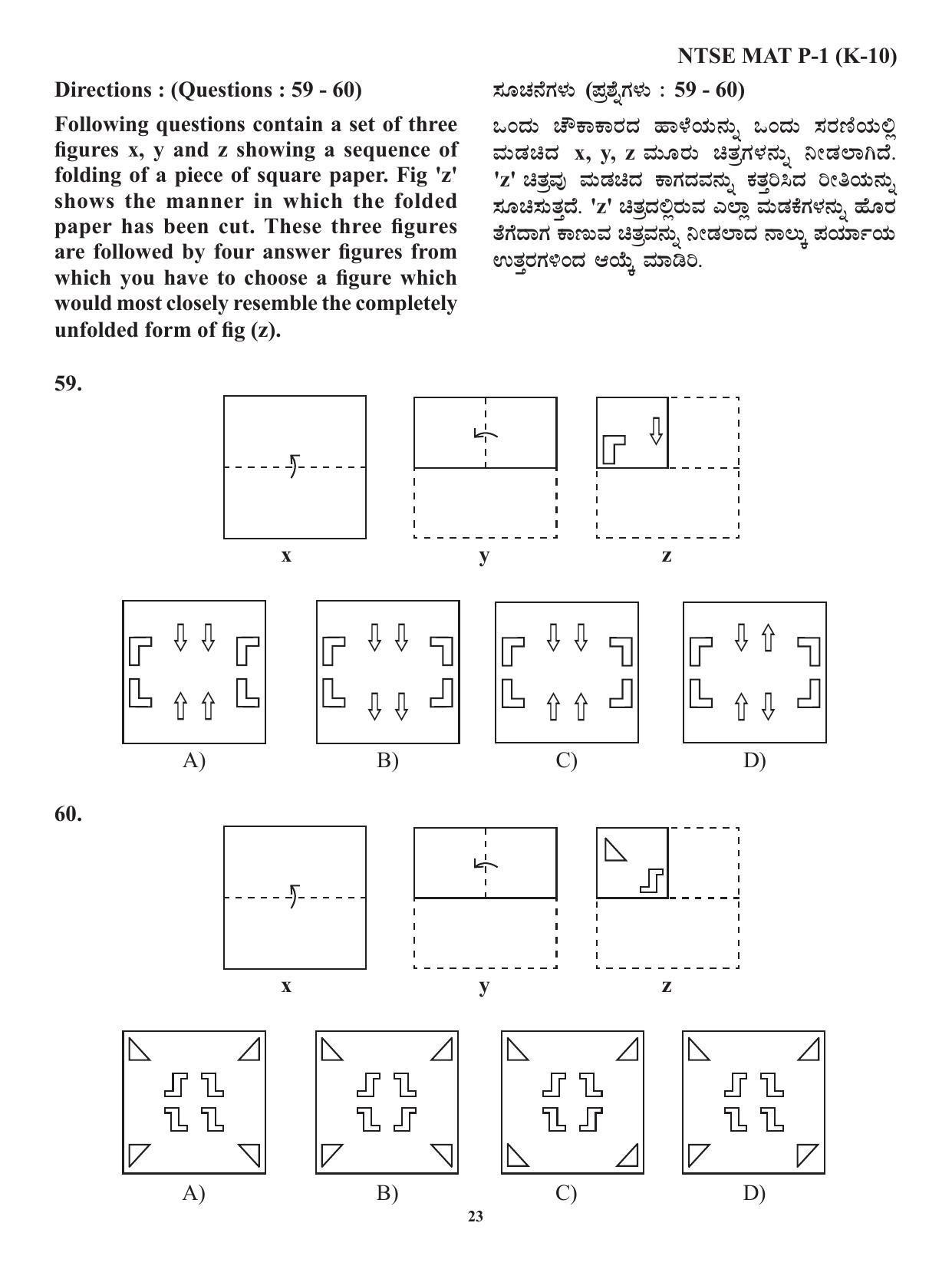 Karnataka NTSE MAT 2021 Question Paper - Page 23