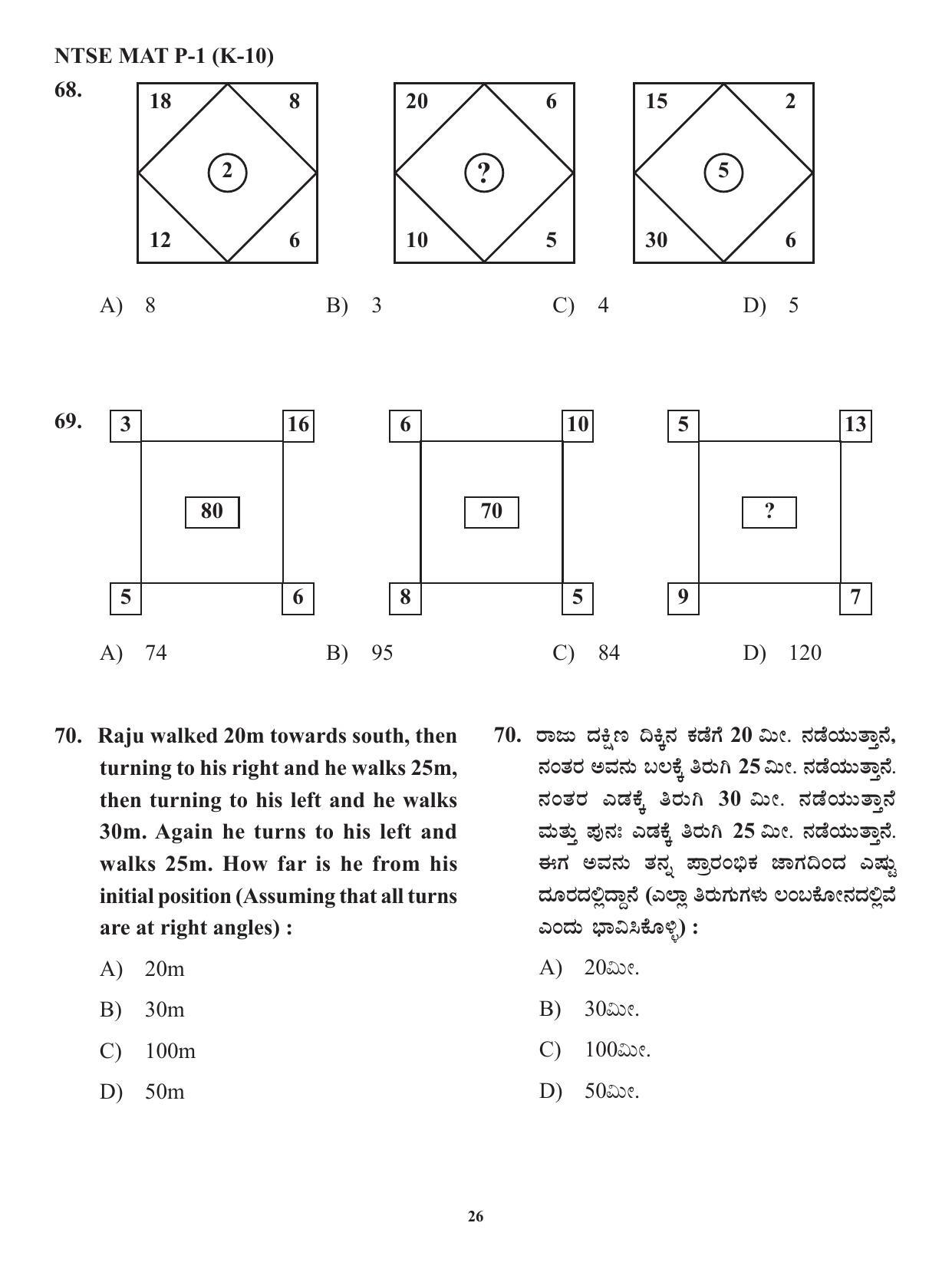 Karnataka NTSE MAT 2021 Question Paper - Page 26