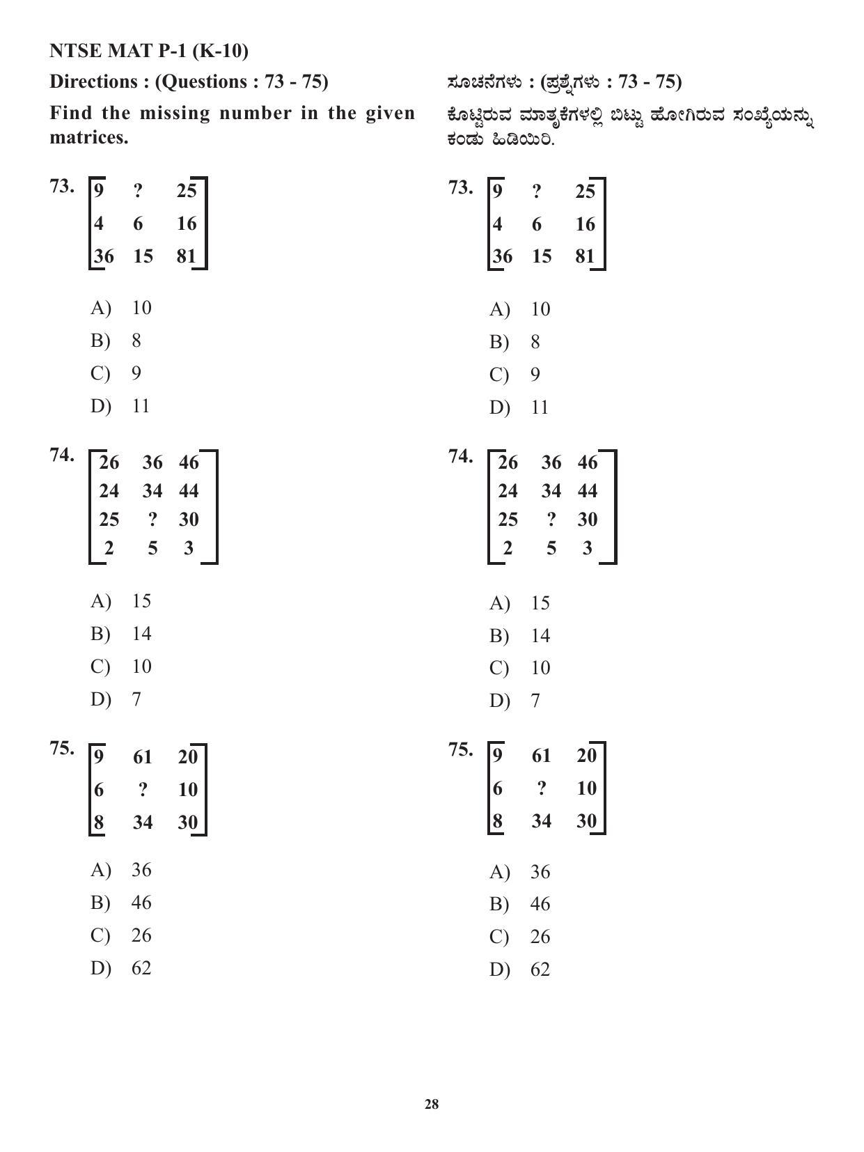 Karnataka NTSE MAT 2021 Question Paper - Page 28