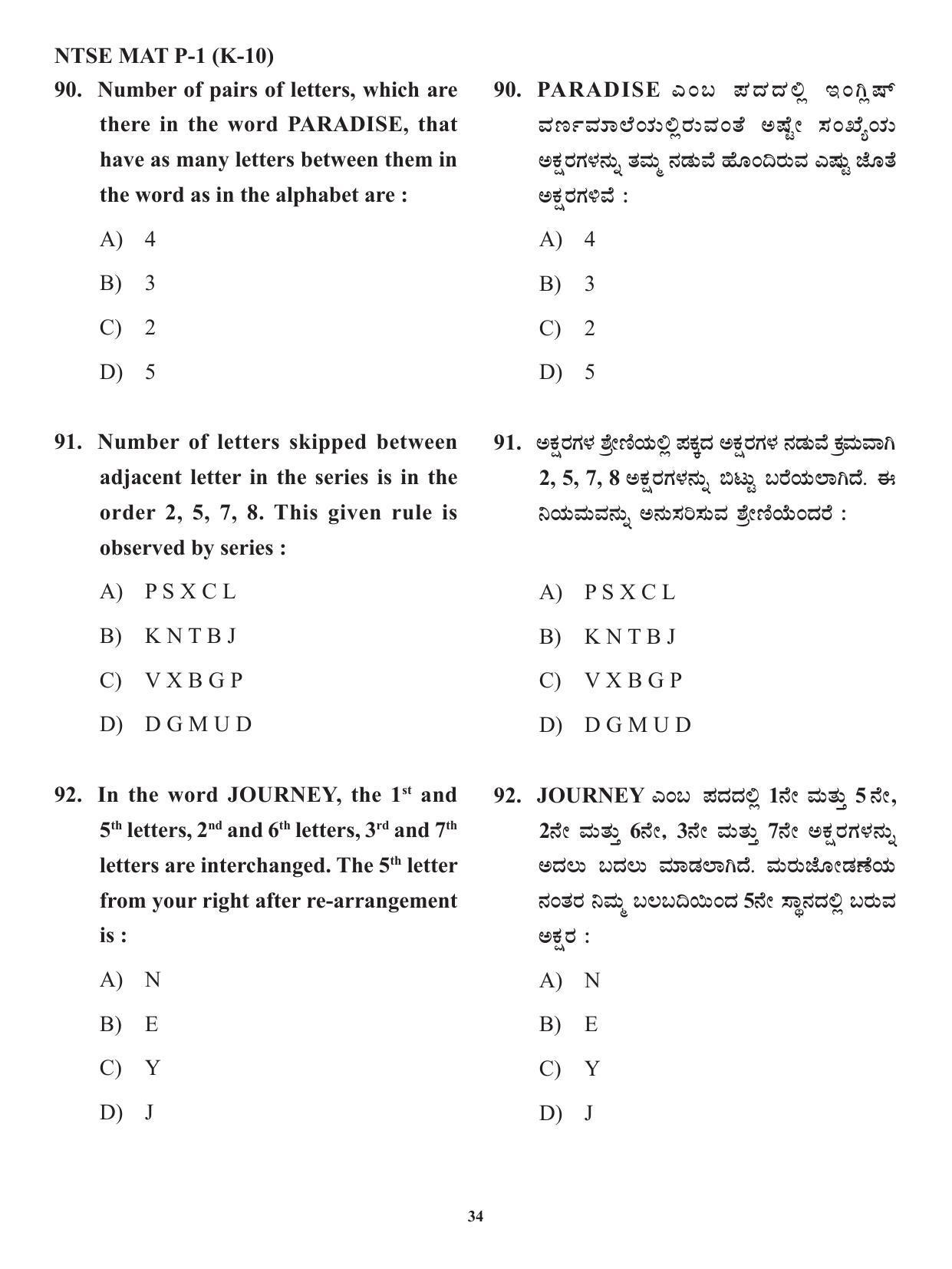 Karnataka NTSE MAT 2021 Question Paper - Page 34