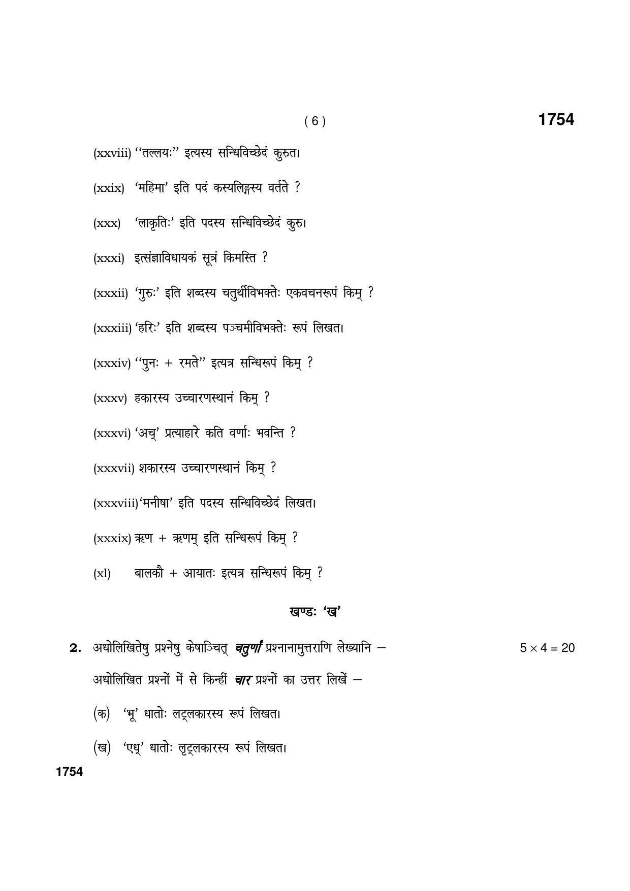 Haryana Board HBSE Class 11 उत्तर मध्यमा कोड 1101A (आधुनिक आर्ष पद्धति) 2021 Question Paper - Page 6