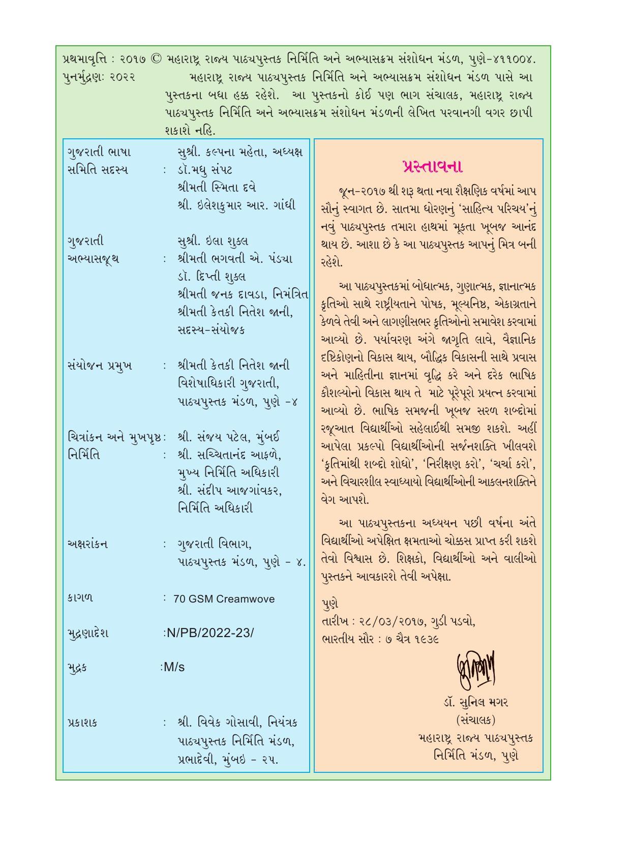 Maharashtra Board Class 7 Gujarati Textbook - Page 3