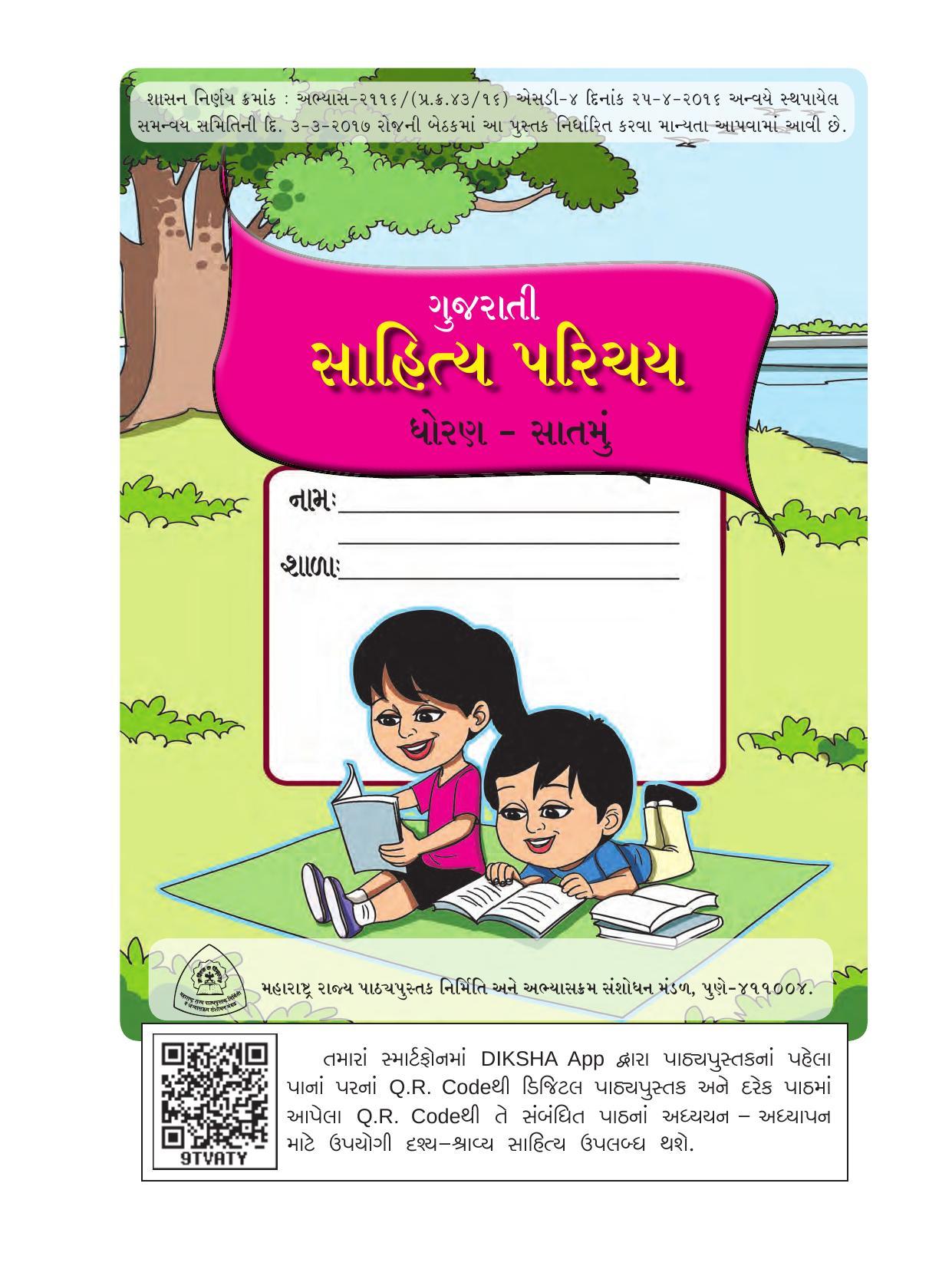 Maharashtra Board Class 7 Gujarati Textbook - Page 4