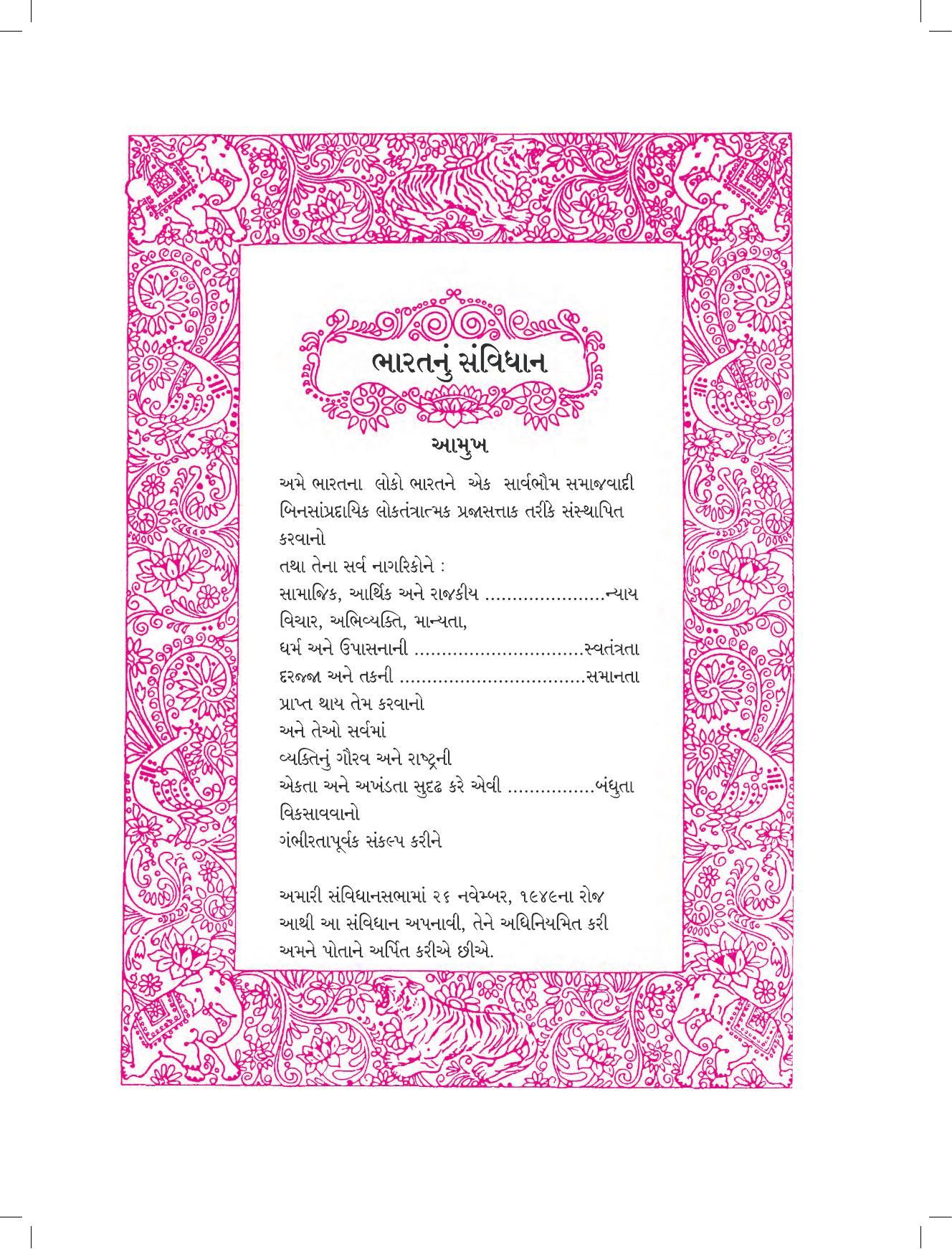 Maharashtra Board Class 7 Gujarati Textbook - Page 5