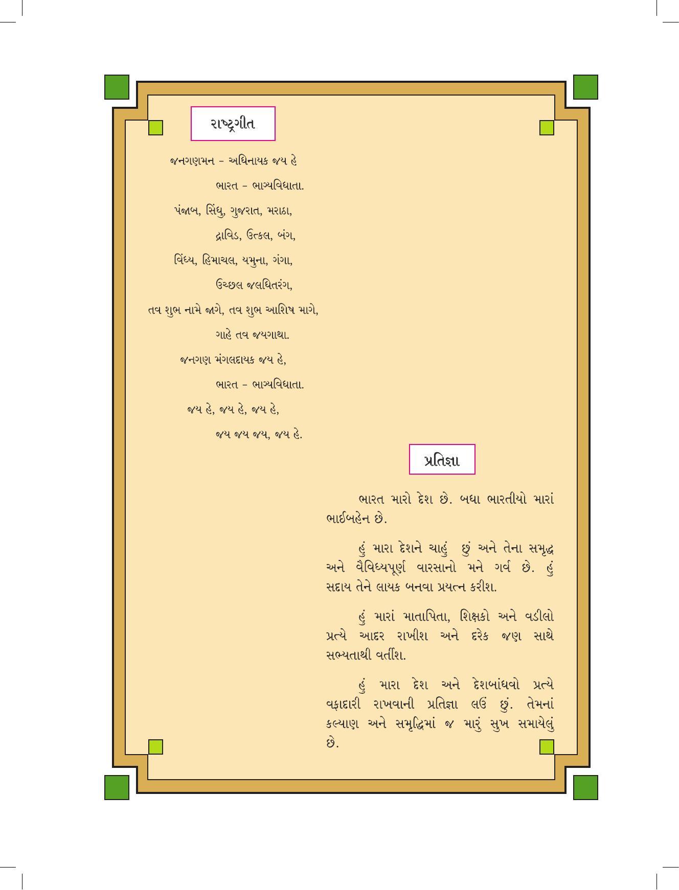 Maharashtra Board Class 7 Gujarati Textbook - Page 6