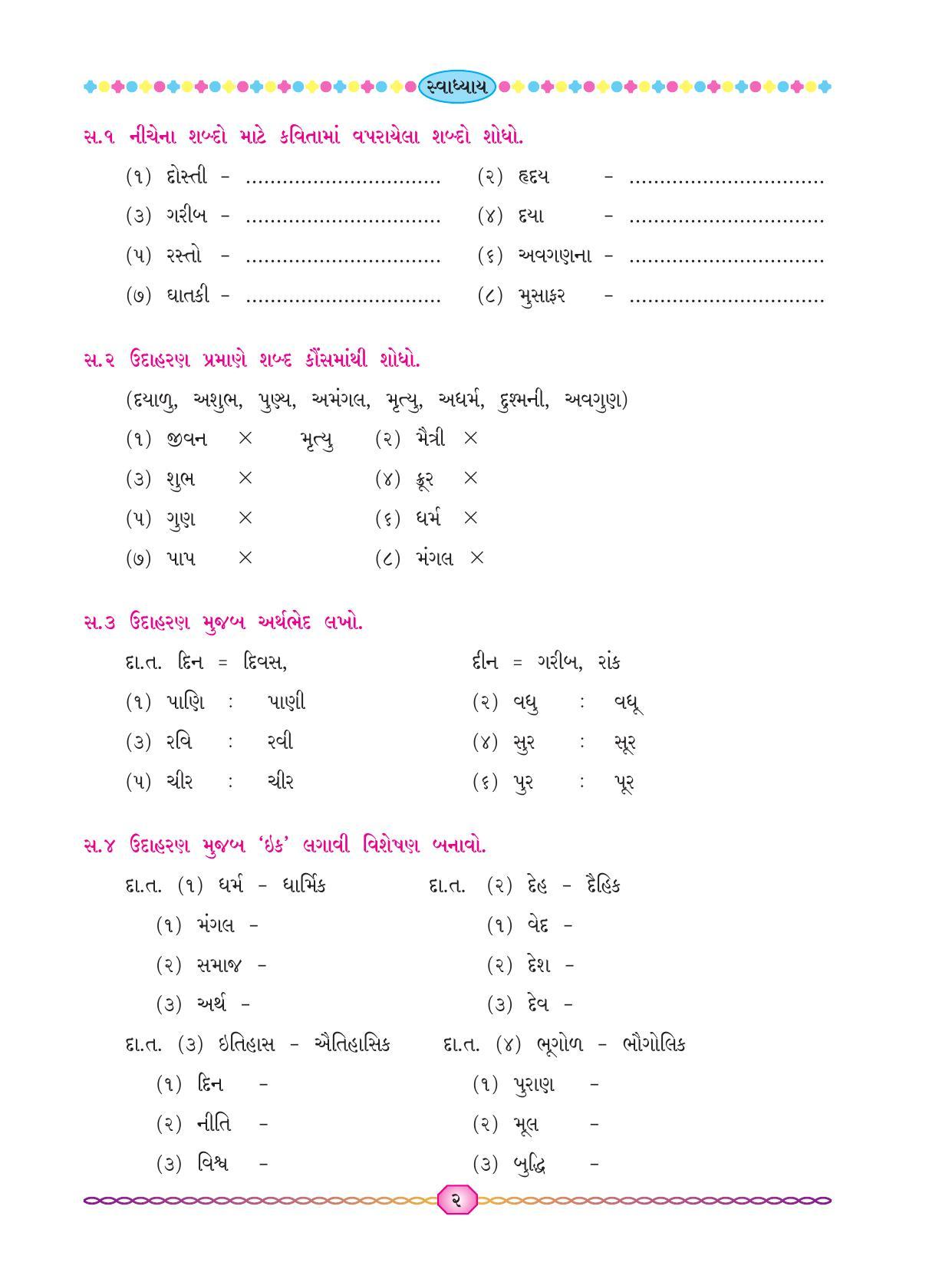 Maharashtra Board Class 7 Gujarati Textbook - Page 9