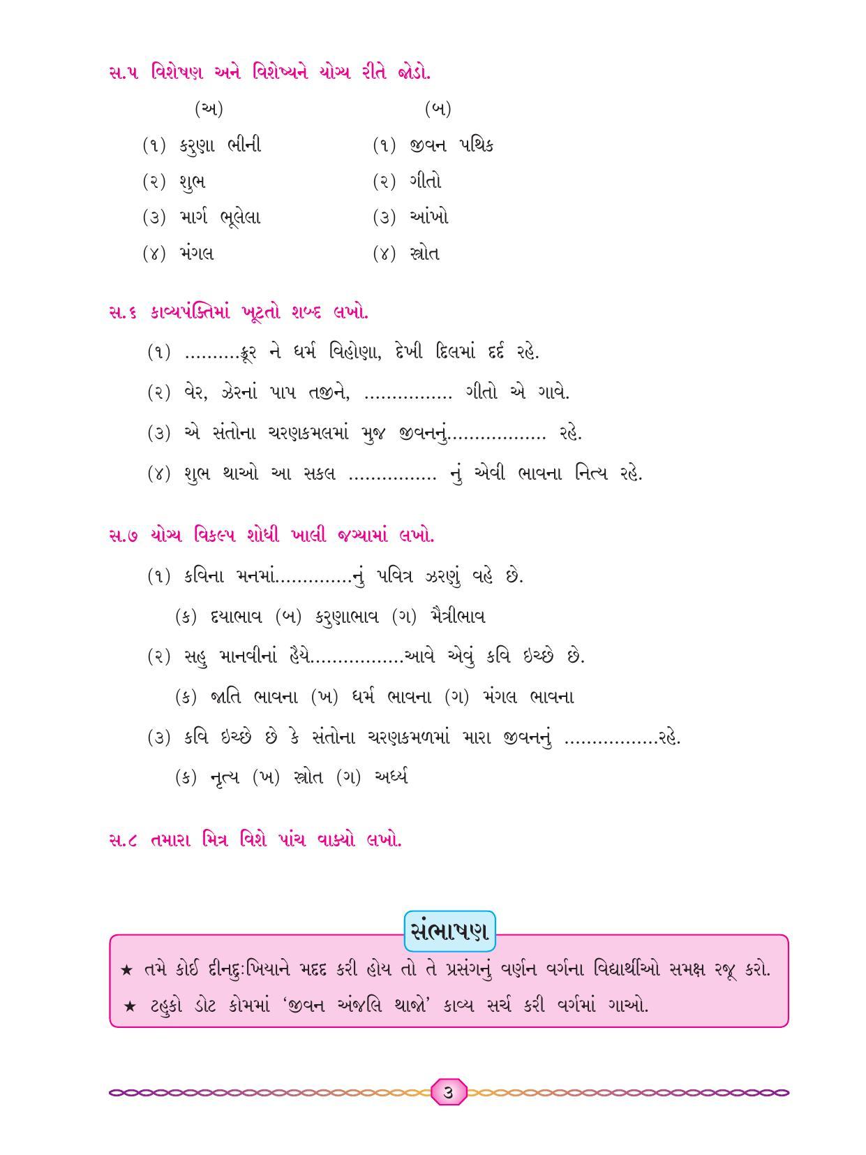 Maharashtra Board Class 7 Gujarati Textbook - Page 10
