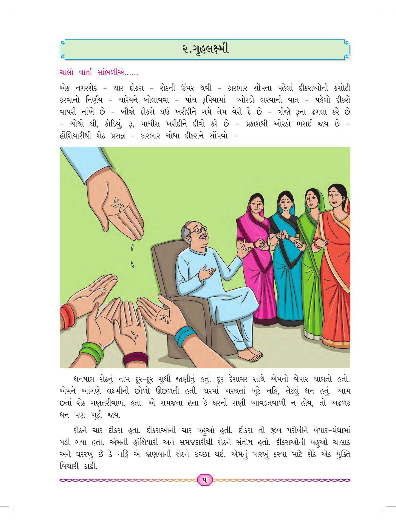 Maharashtra Board Class 7 Gujarati Textbook - Page 12