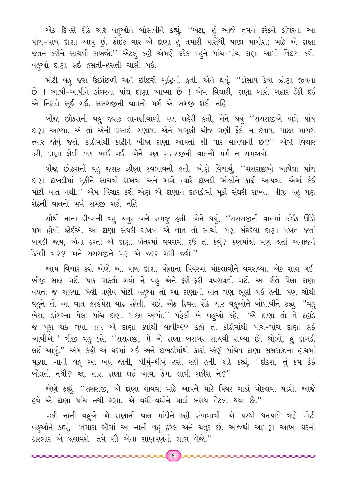 Maharashtra Board Class 7 Gujarati Textbook - Page 13