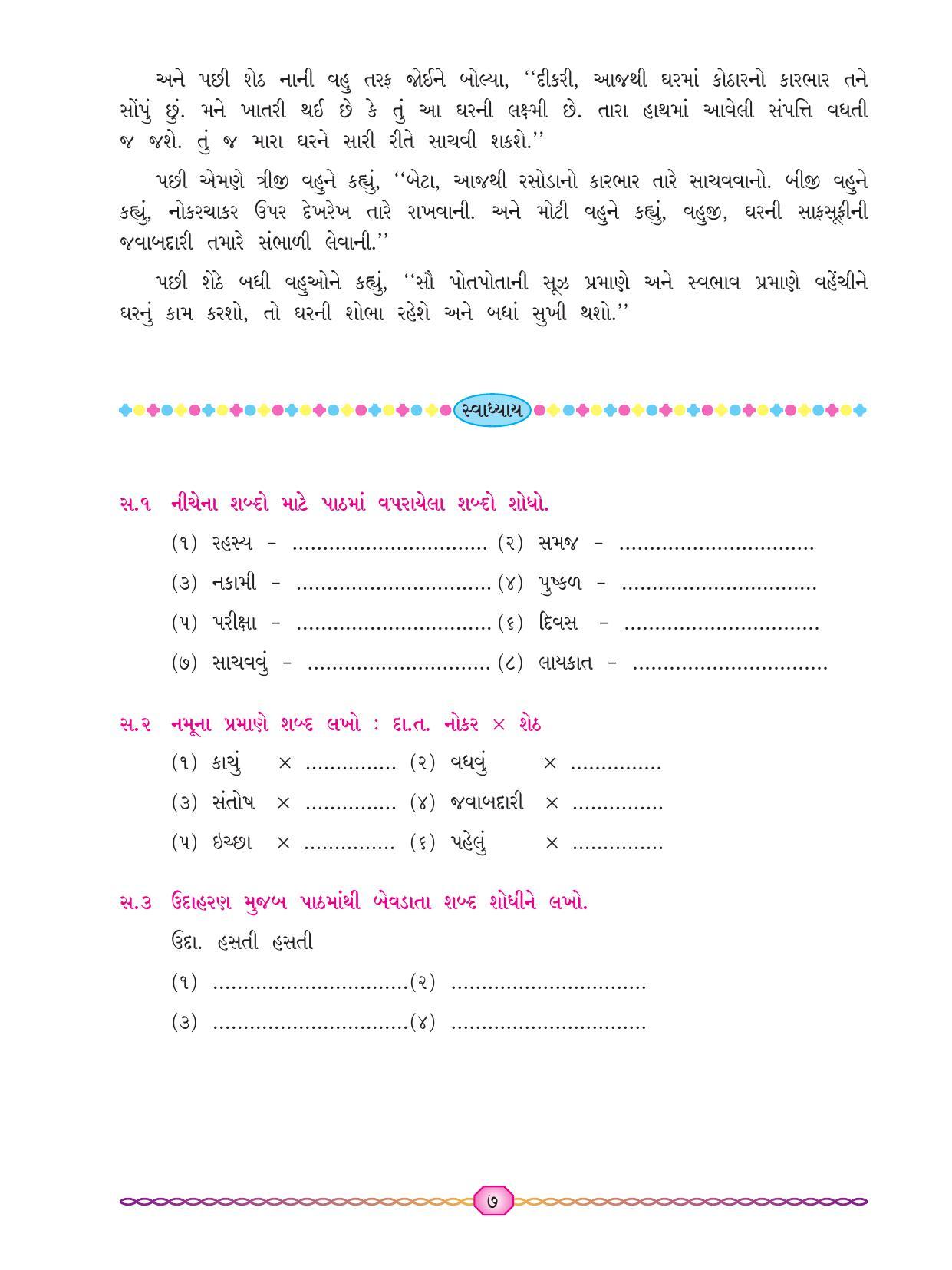 Maharashtra Board Class 7 Gujarati Textbook - Page 14