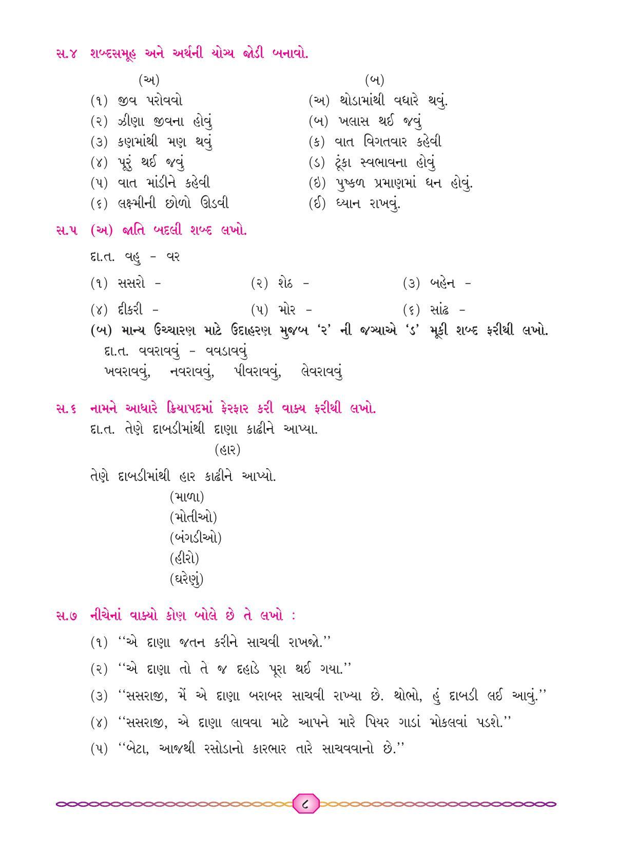 Maharashtra Board Class 7 Gujarati Textbook - Page 15