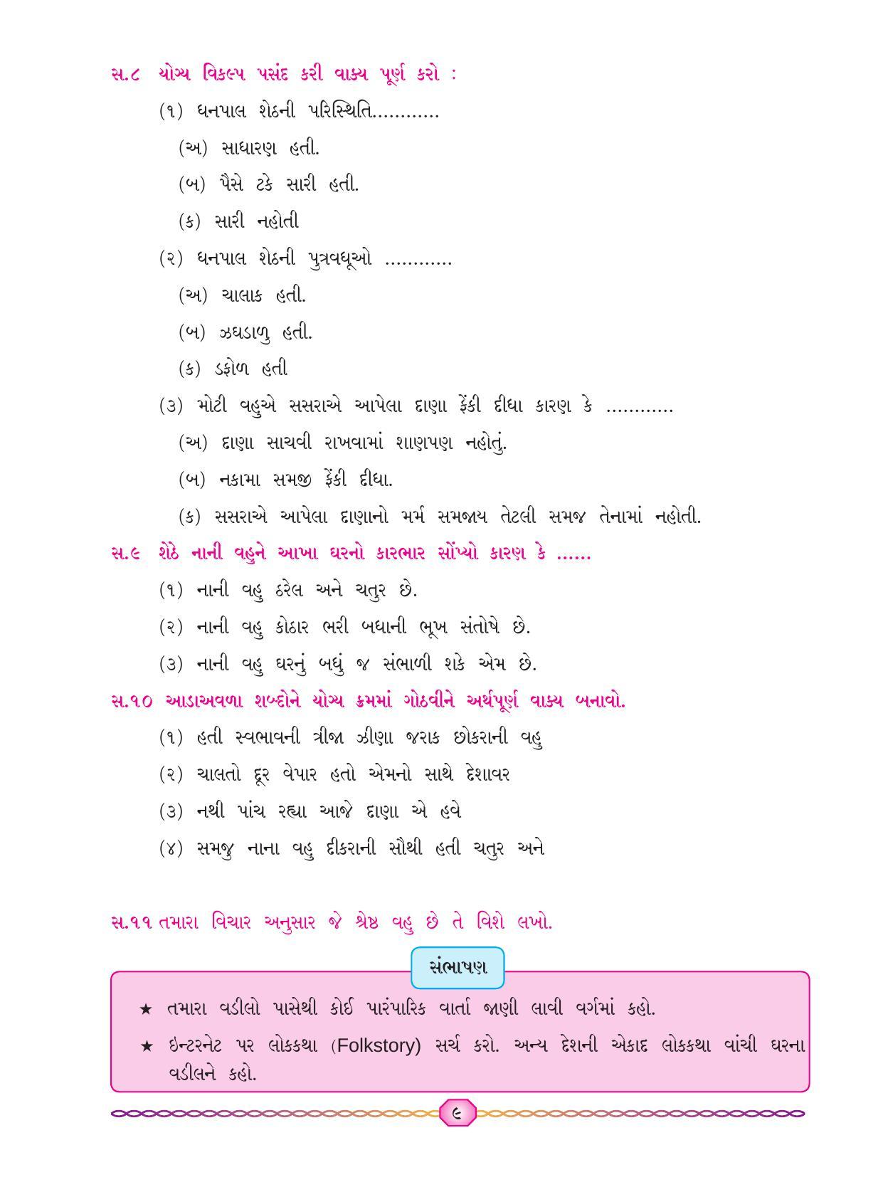 Maharashtra Board Class 7 Gujarati Textbook - Page 16