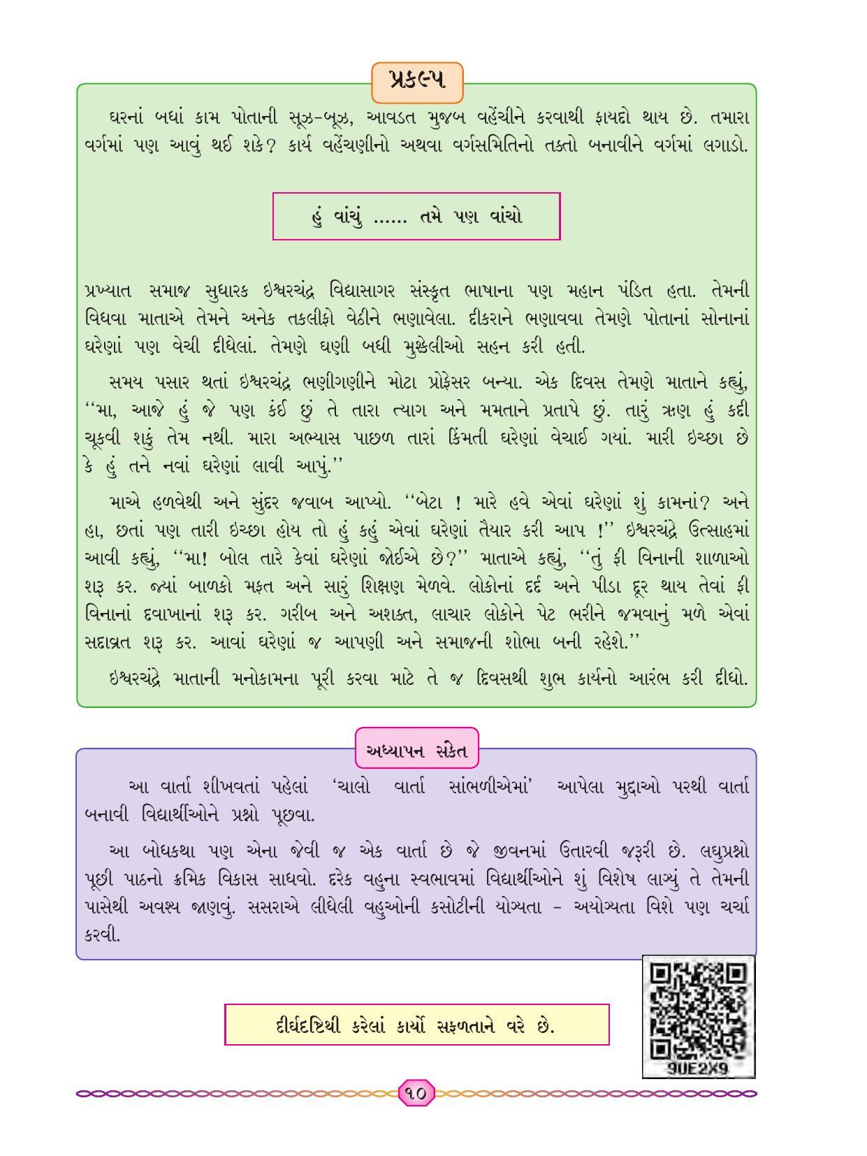 Maharashtra Board Class 7 Gujarati Textbook - Page 17