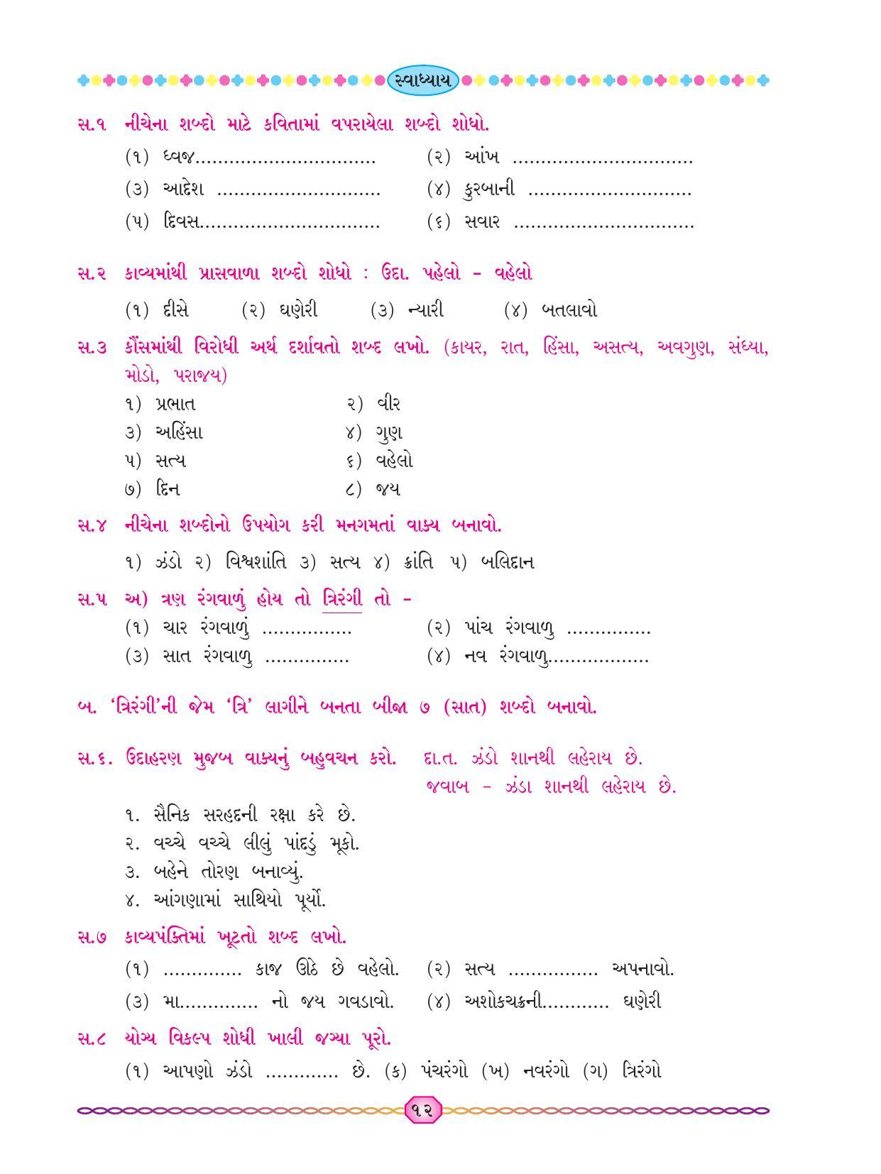 Maharashtra Board Class 7 Gujarati Textbook - Page 19