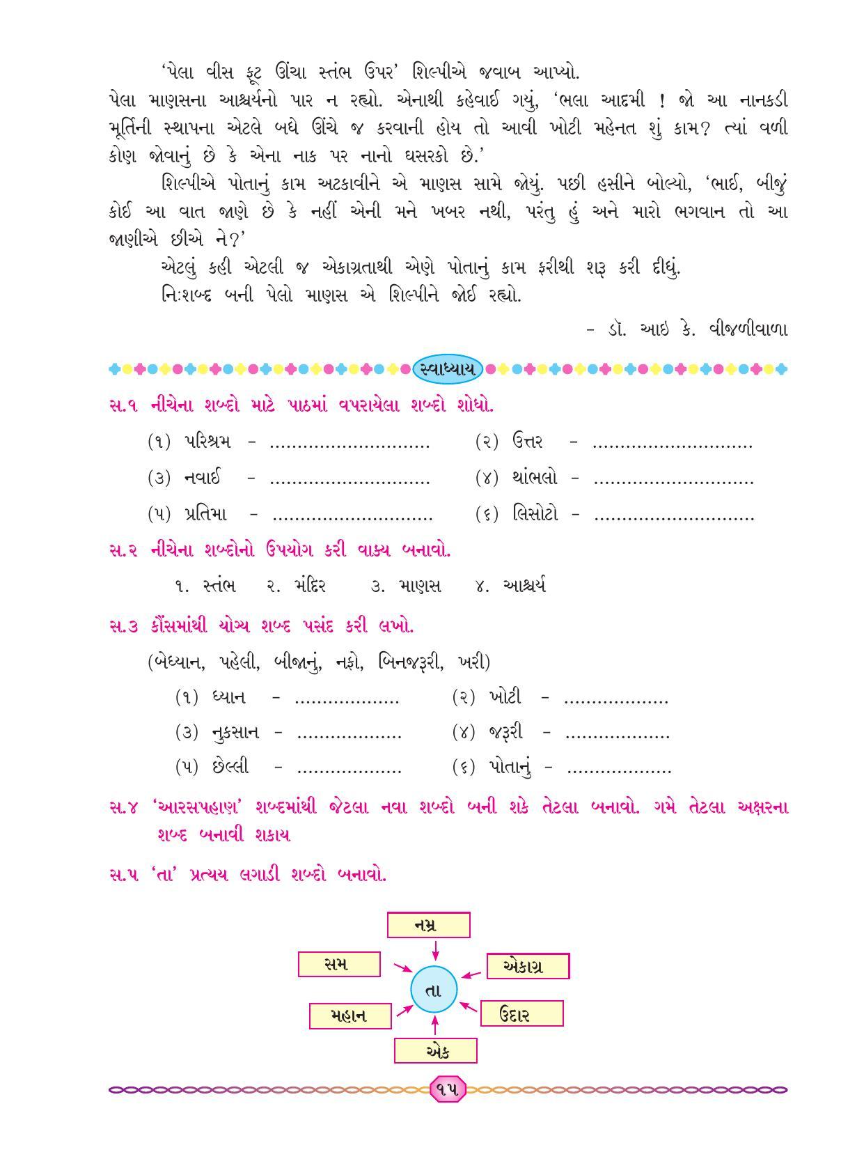 Maharashtra Board Class 7 Gujarati Textbook - Page 22