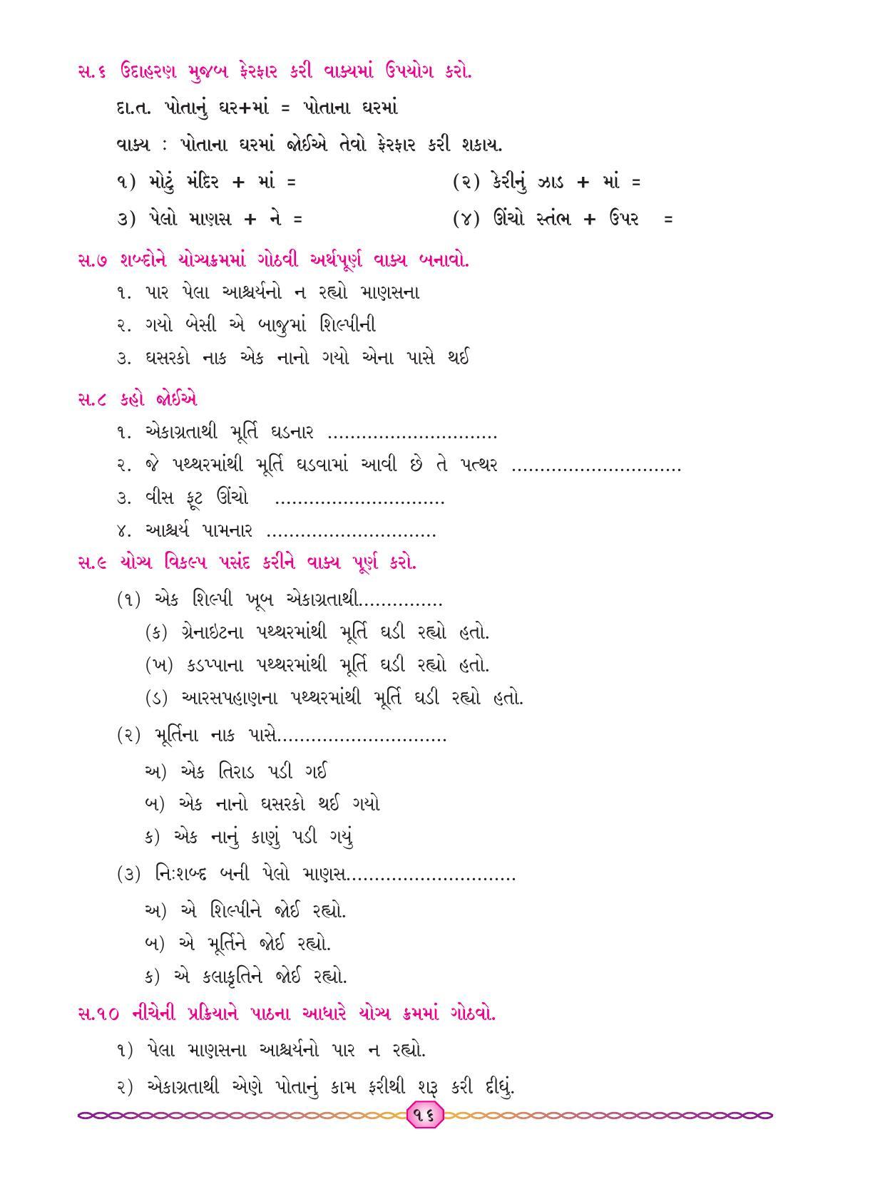 Maharashtra Board Class 7 Gujarati Textbook - Page 23