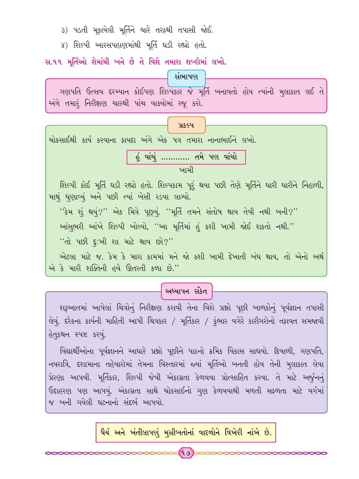 Maharashtra Board Class 7 Gujarati Textbook - Page 24