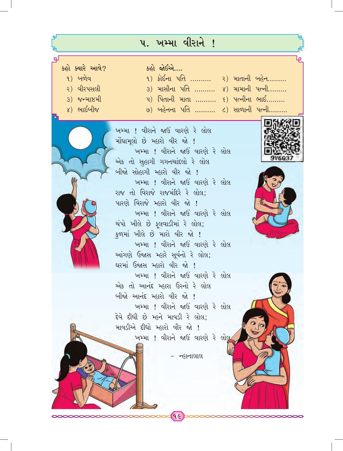 Maharashtra Board Class 7 Gujarati Textbook - Page 26