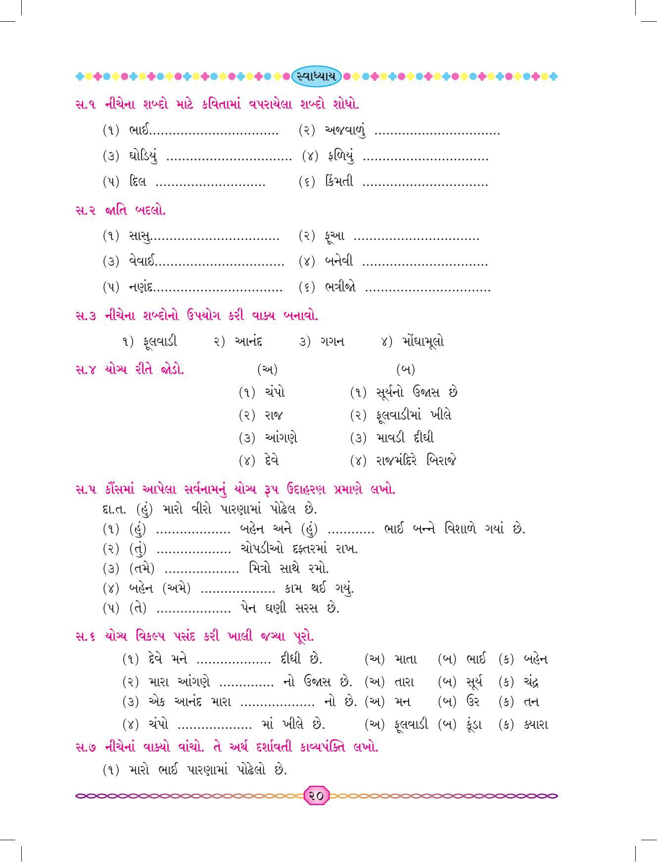 Maharashtra Board Class 7 Gujarati Textbook - Page 27
