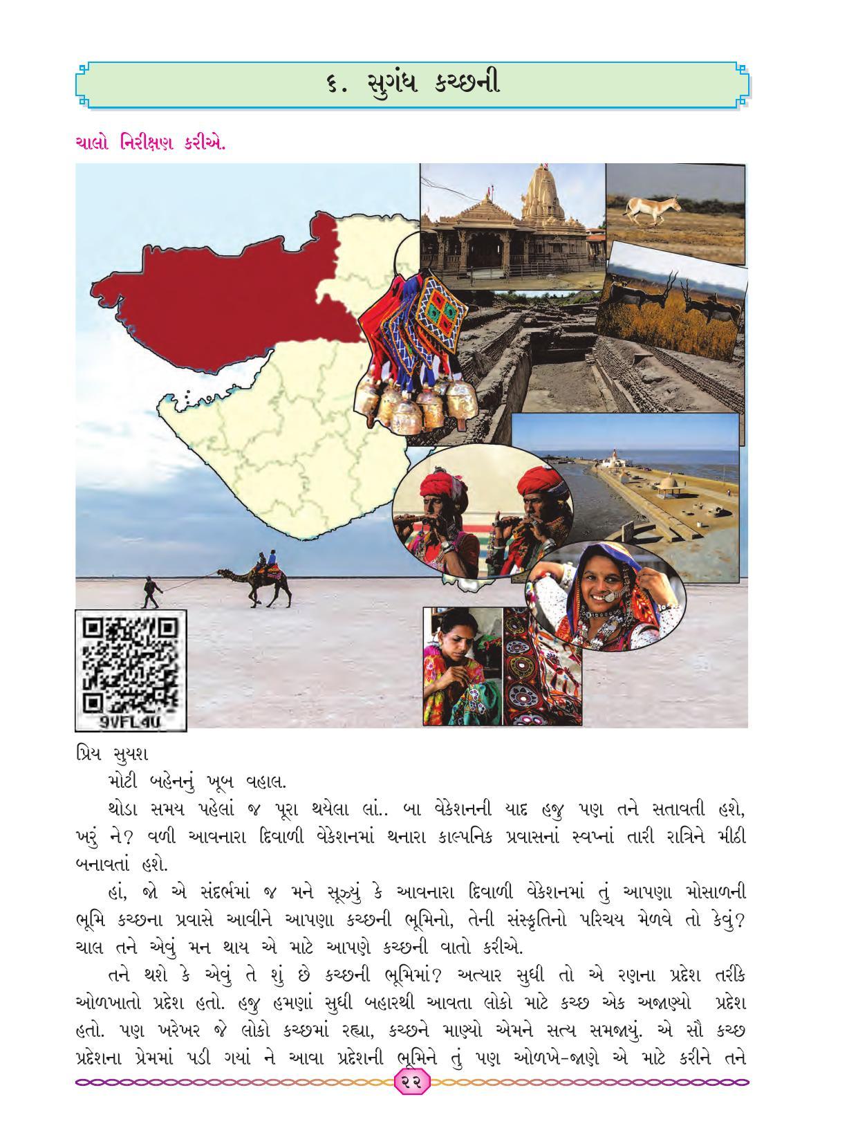 Maharashtra Board Class 7 Gujarati Textbook - Page 29