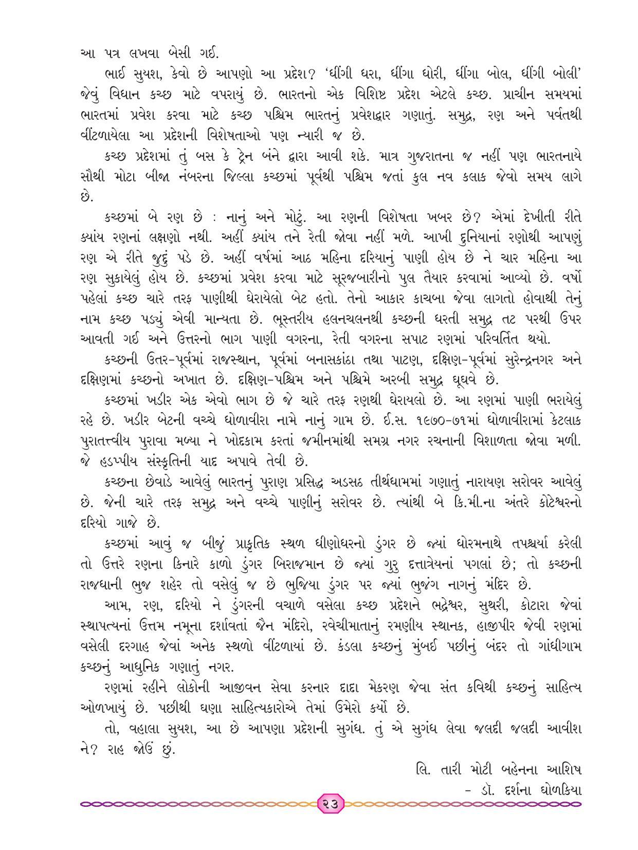 Maharashtra Board Class 7 Gujarati Textbook - Page 30