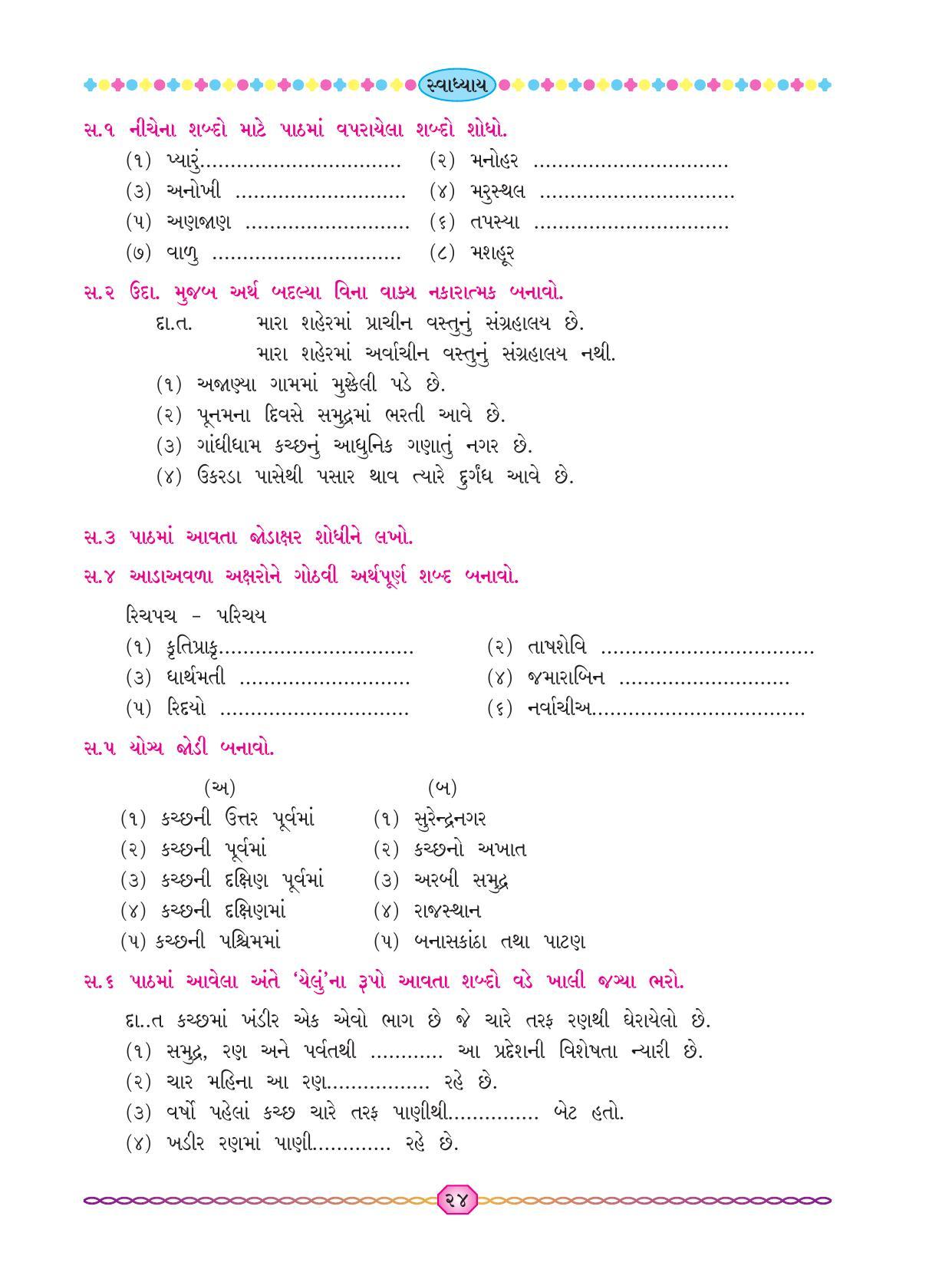 Maharashtra Board Class 7 Gujarati Textbook - Page 31