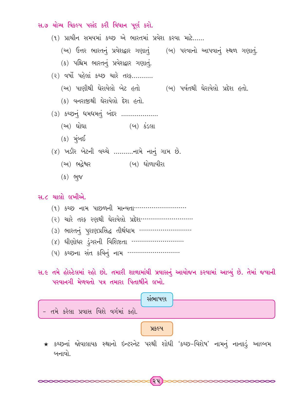Maharashtra Board Class 7 Gujarati Textbook - Page 32