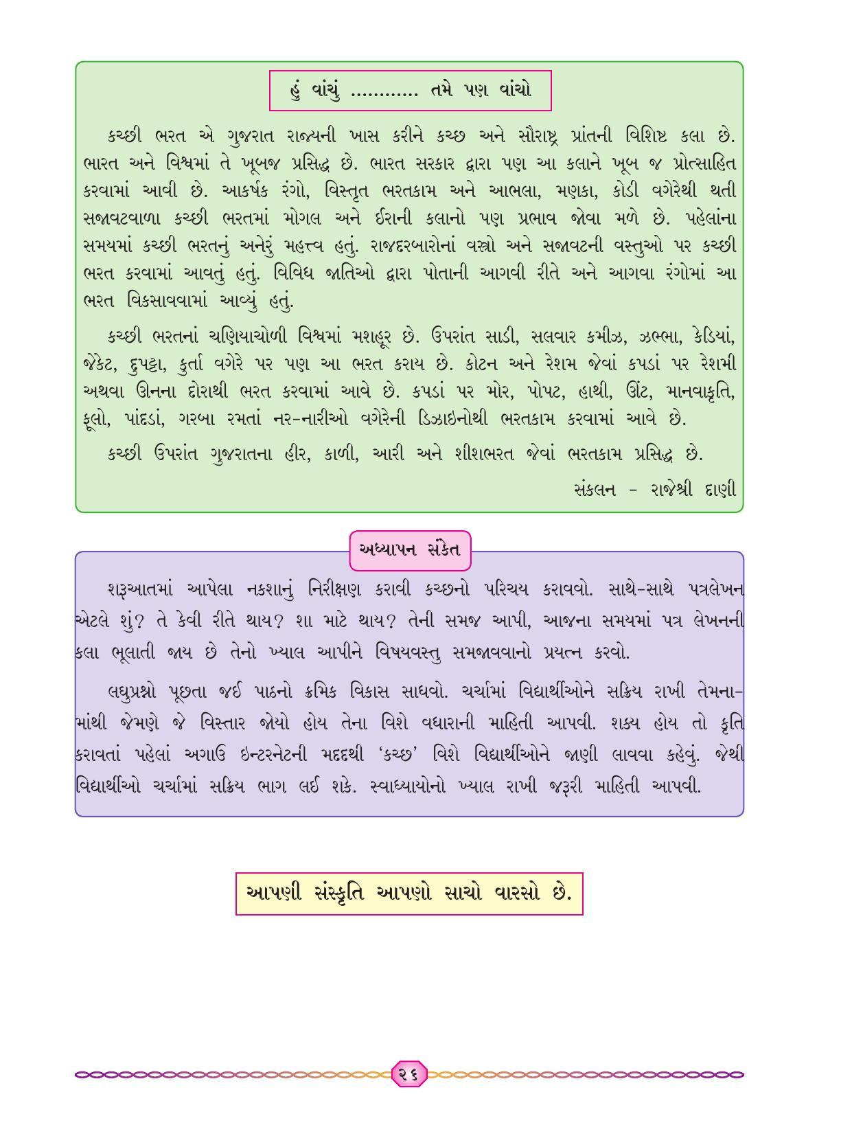 Maharashtra Board Class 7 Gujarati Textbook - Page 33