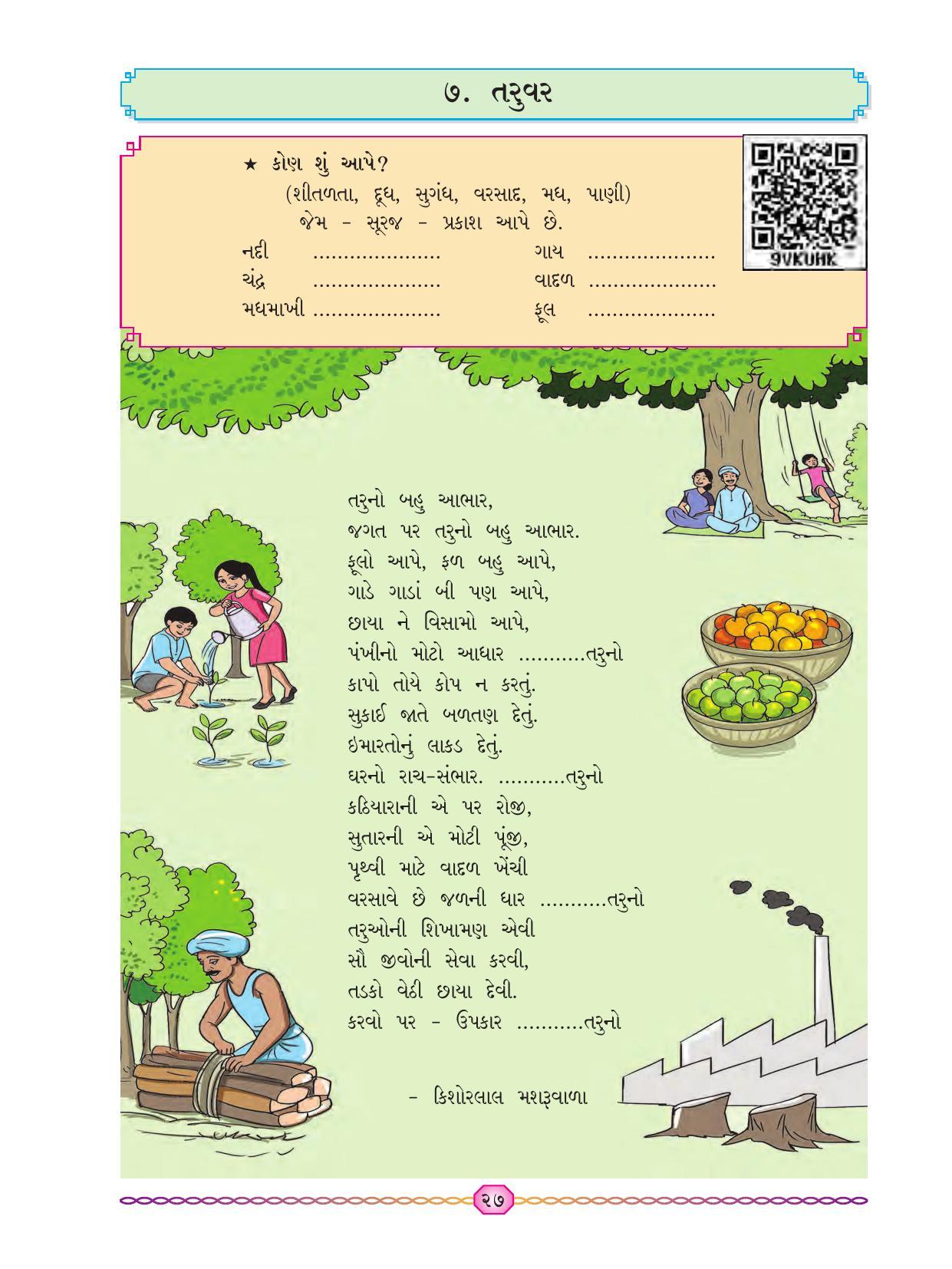 Maharashtra Board Class 7 Gujarati Textbook - Page 34