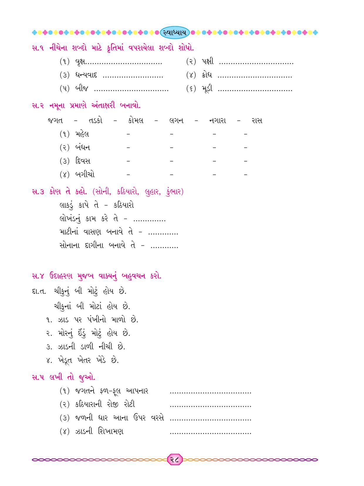 Maharashtra Board Class 7 Gujarati Textbook - Page 35