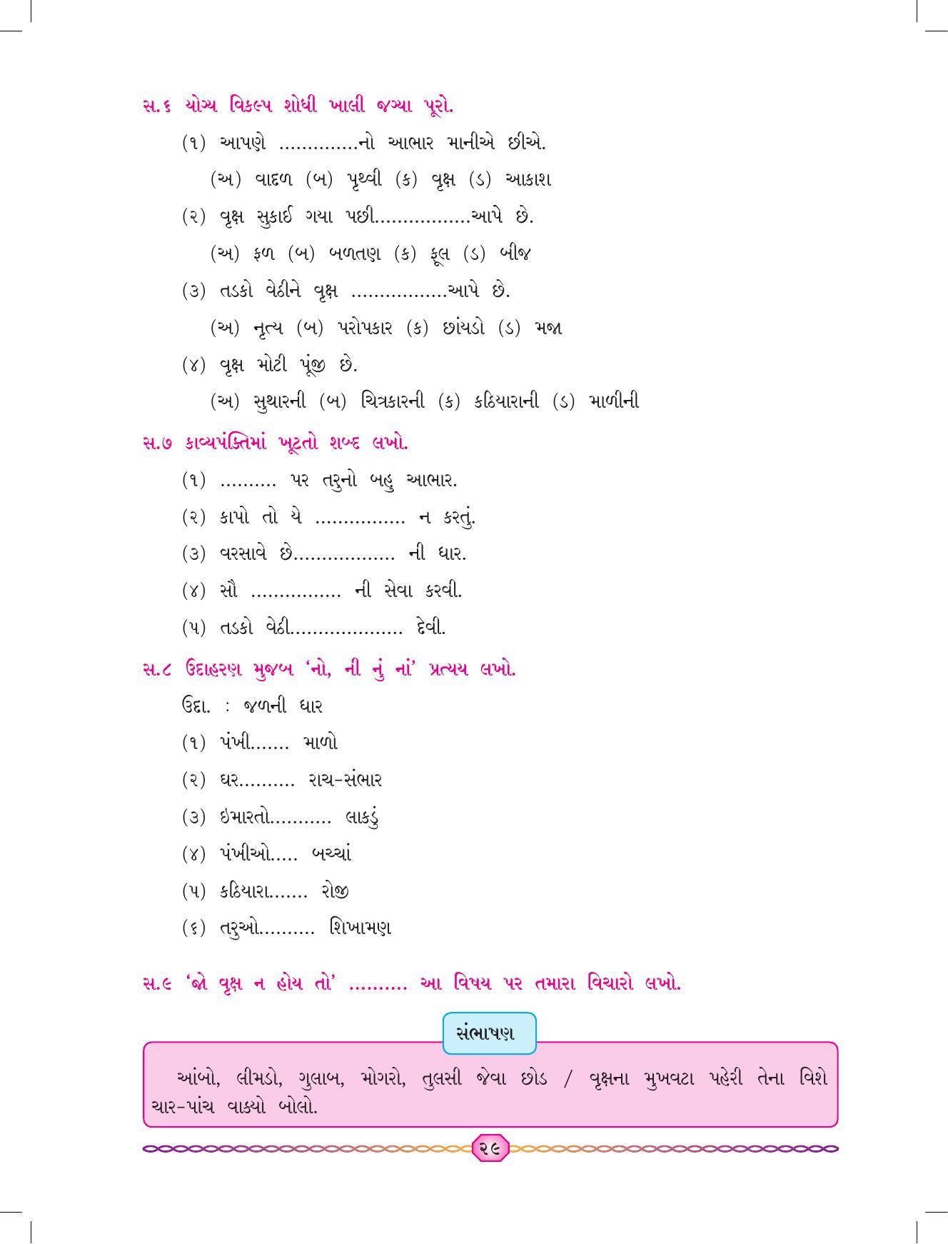 Maharashtra Board Class 7 Gujarati Textbook - Page 36