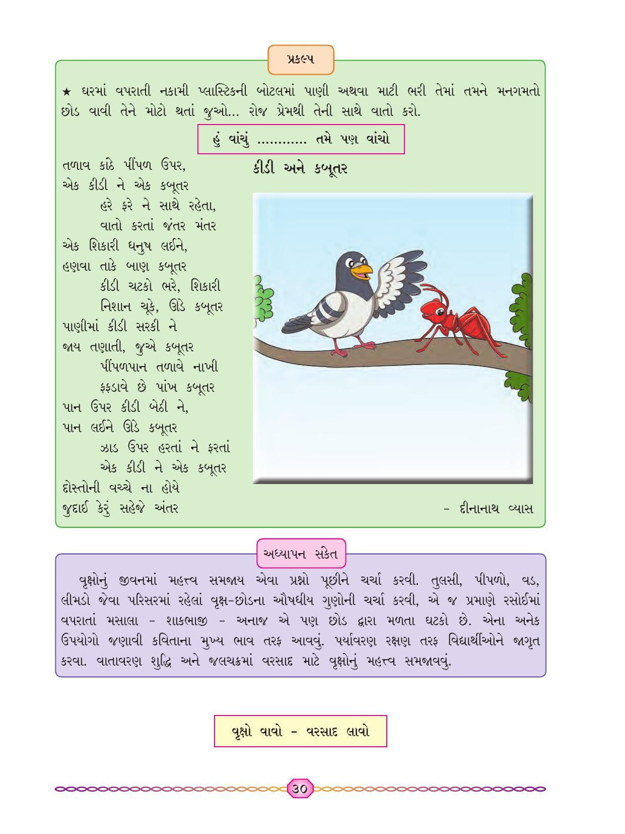 Maharashtra Board Class 7 Gujarati Textbook - Page 37