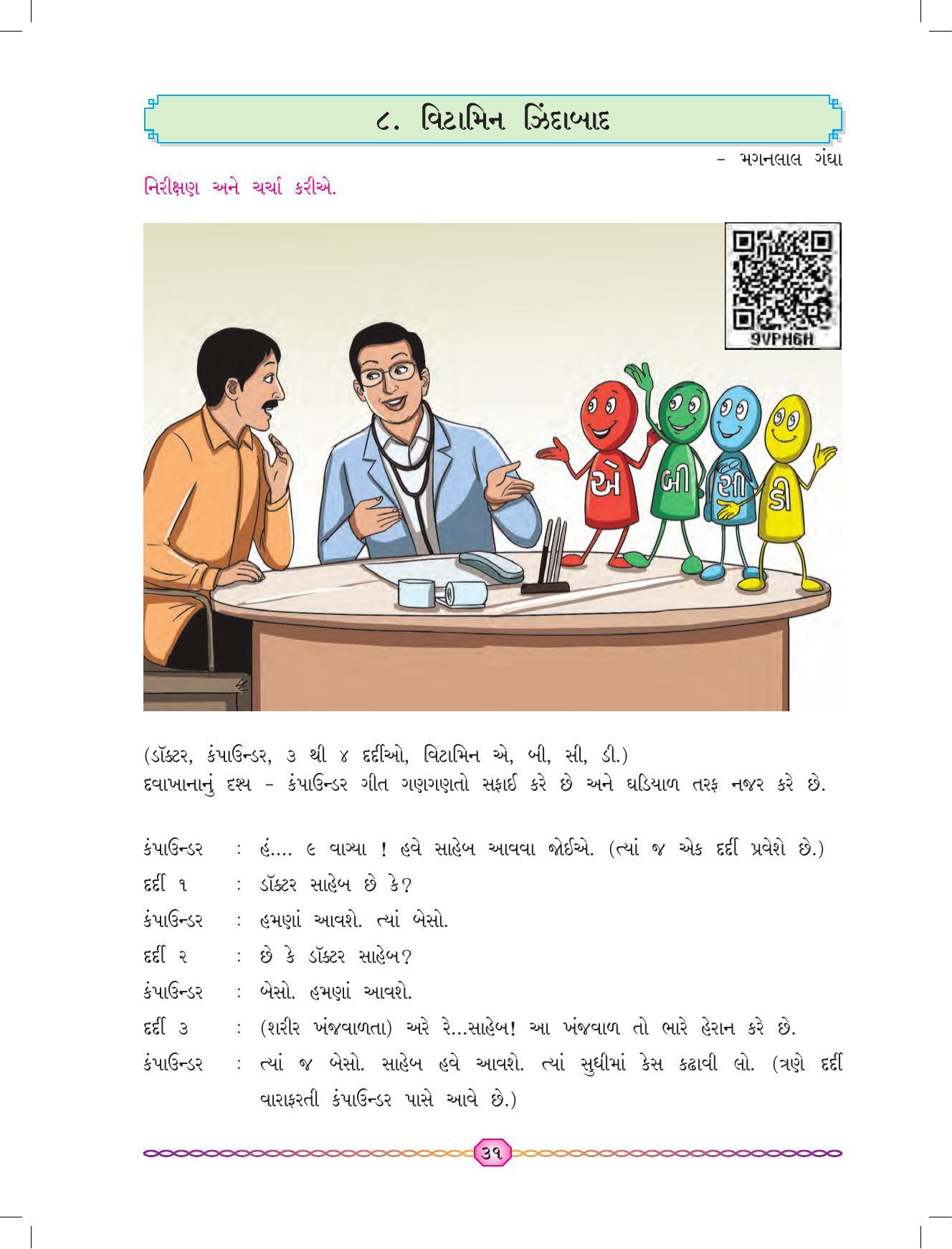 Maharashtra Board Class 7 Gujarati Textbook - Page 38
