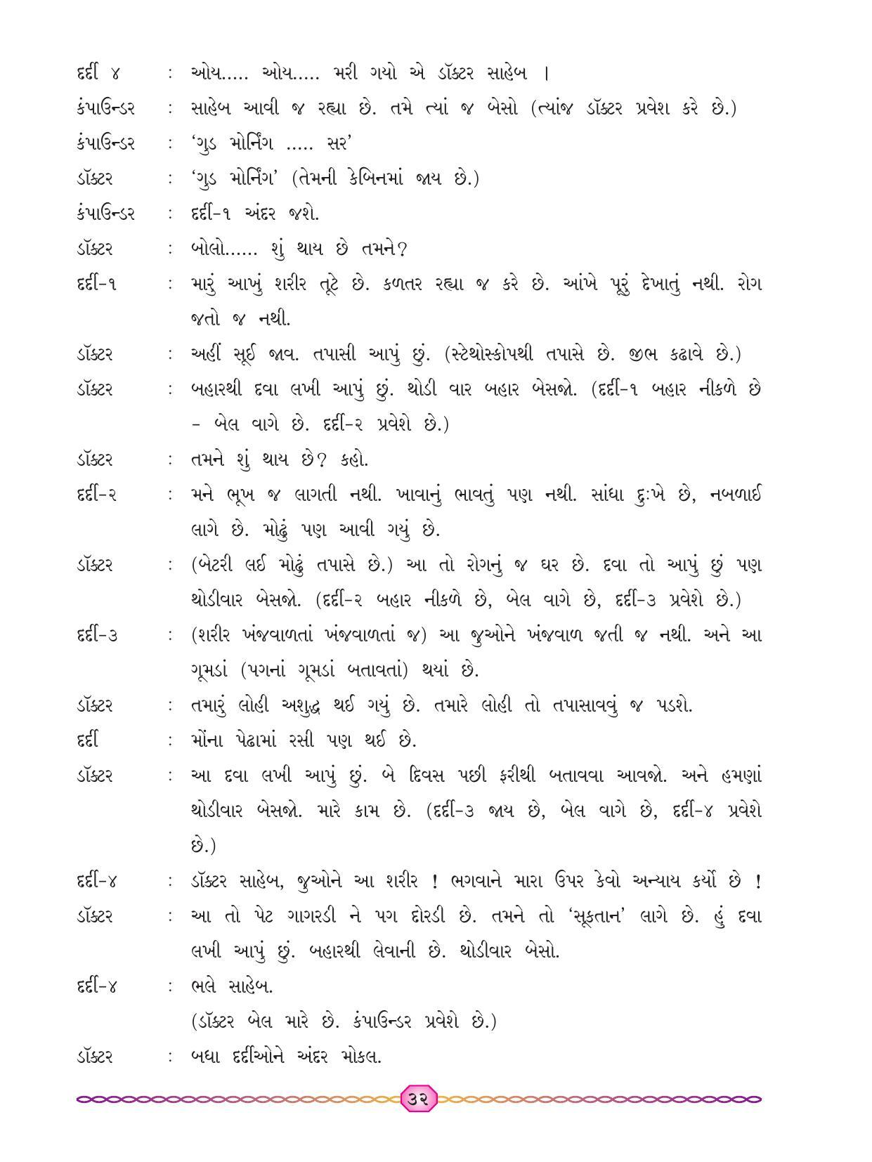 Maharashtra Board Class 7 Gujarati Textbook - Page 39