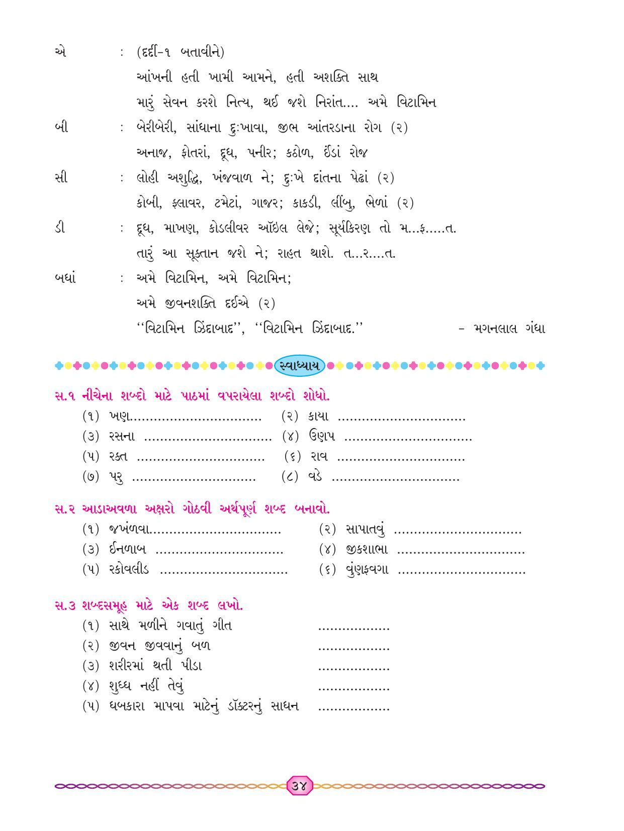 Maharashtra Board Class 7 Gujarati Textbook - Page 41